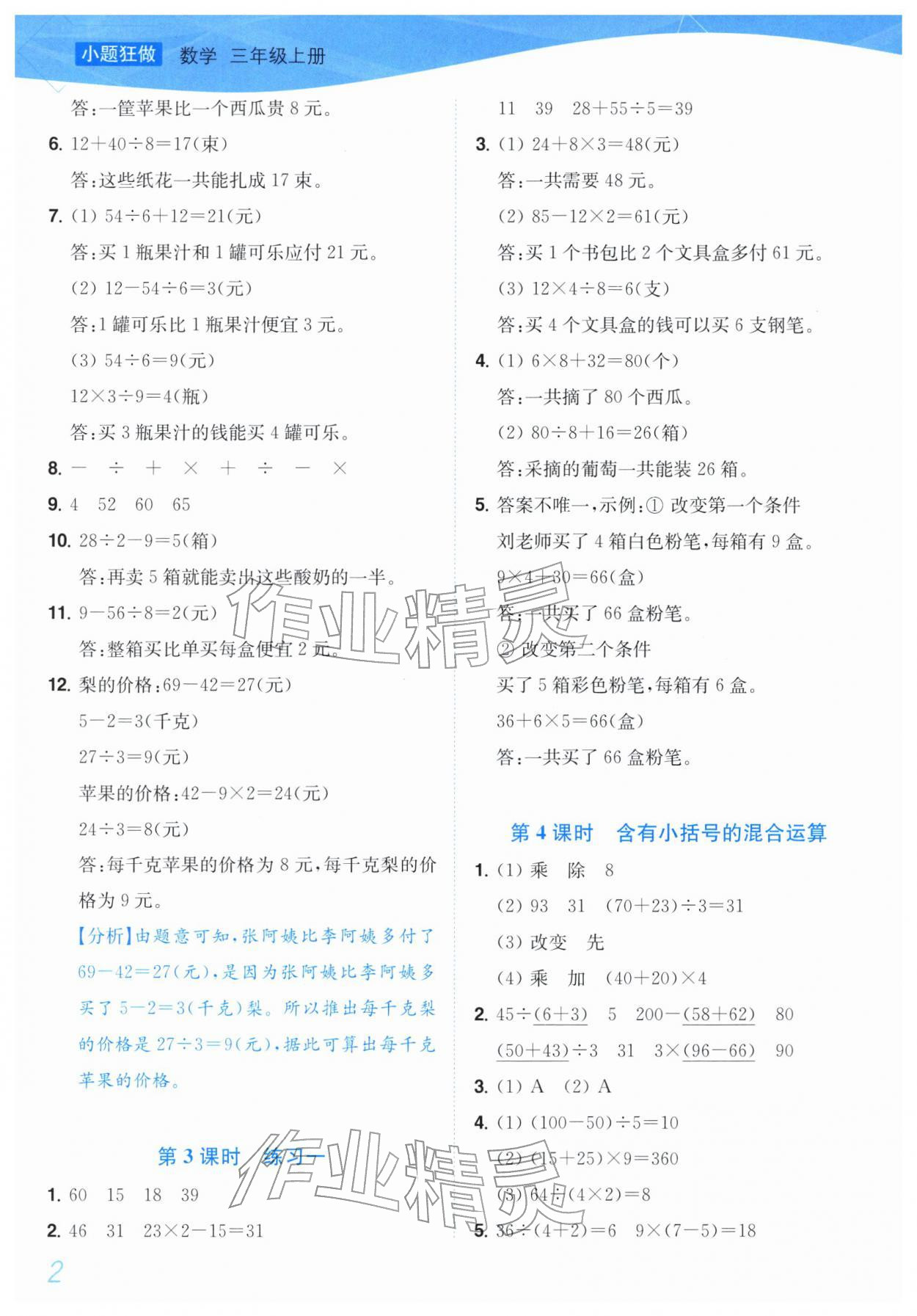 2025年小题狂做培优作业本三年级数学上册苏教版 第2页