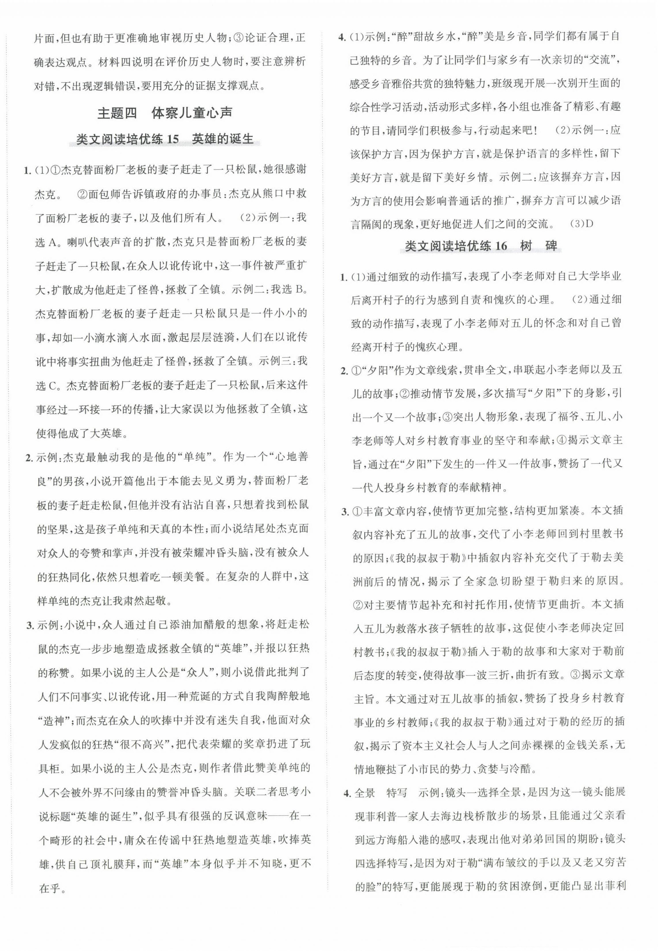2024年優(yōu)加攻略九年級(jí)語文全一冊(cè)人教版 第8頁