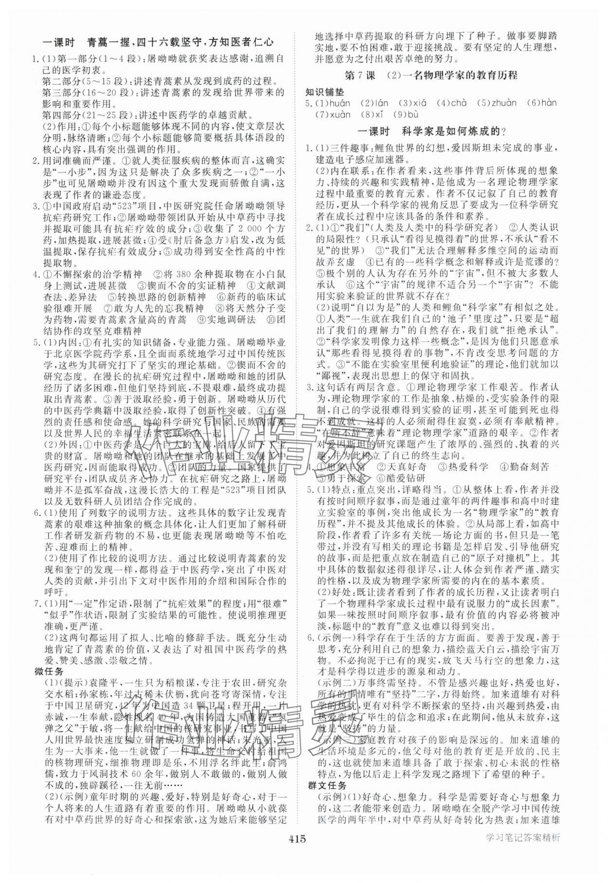 2025年步步高學(xué)習(xí)筆記高中語文必修下冊 參考答案第12頁