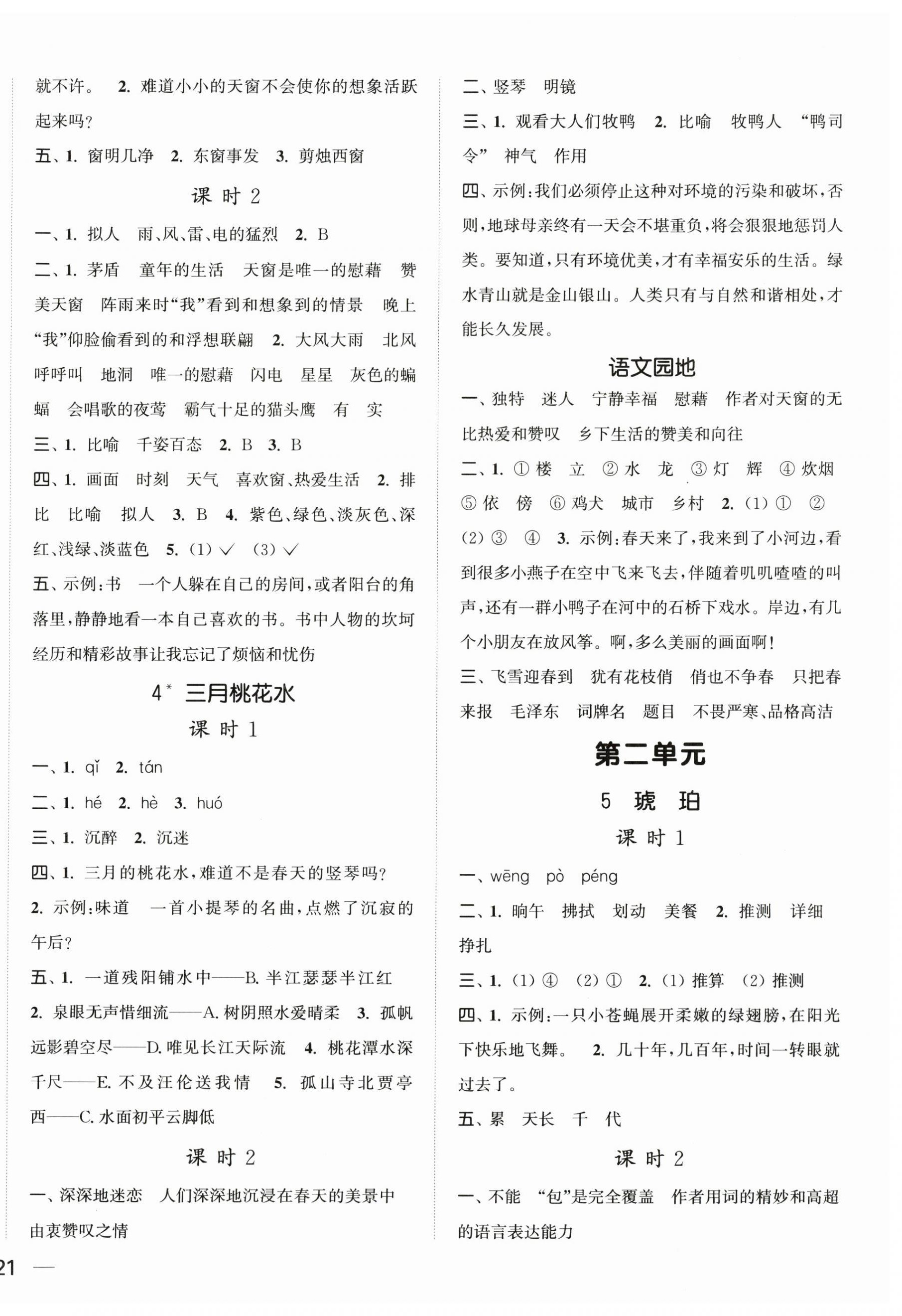 2026年金色课堂课时作业本四年级语文下册人教版提优版&nbsp;第2页