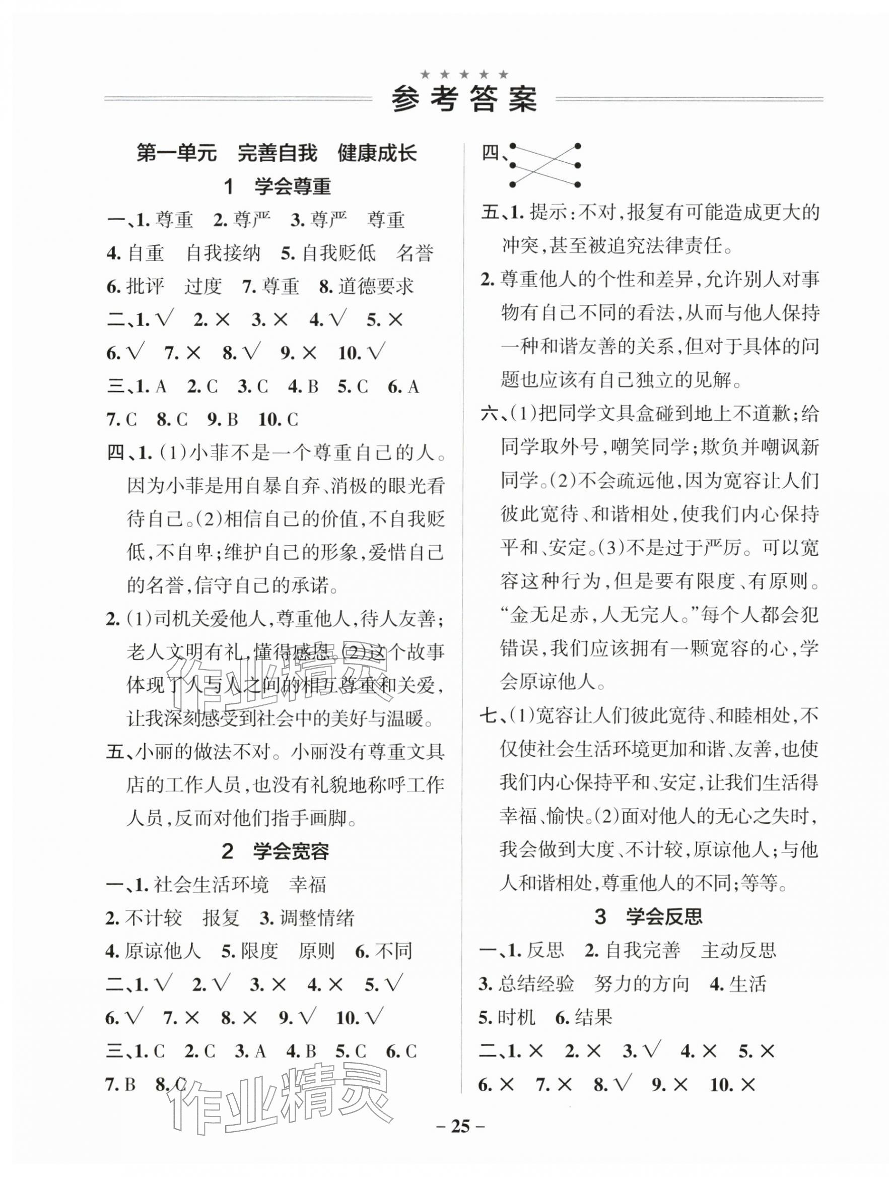 2026年小学学霸作业本六年级道德与法治下册人教版&nbsp;参考答案第1页