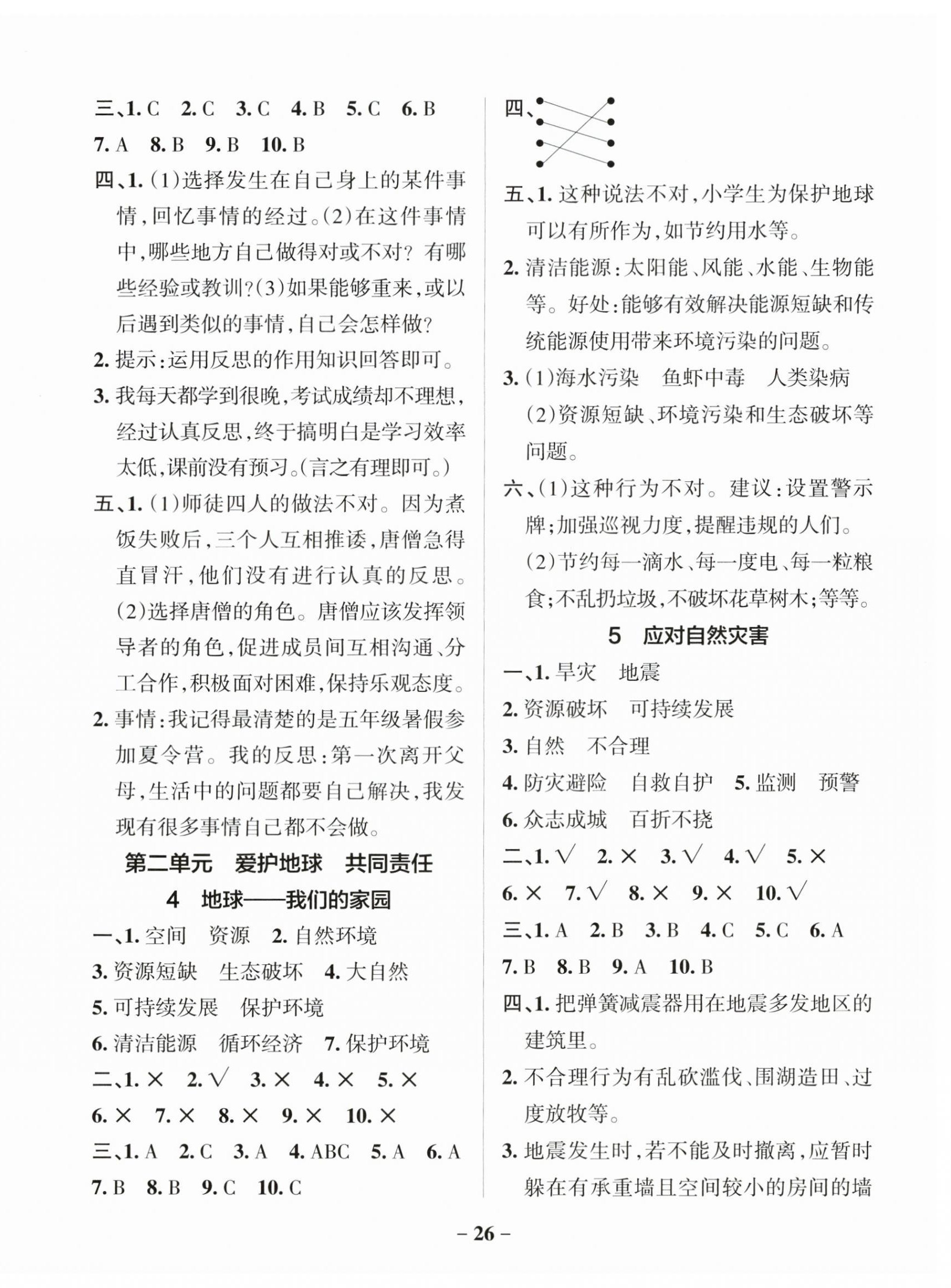 2026年小学学霸作业本六年级道德与法治下册人教版&nbsp;参考答案第2页