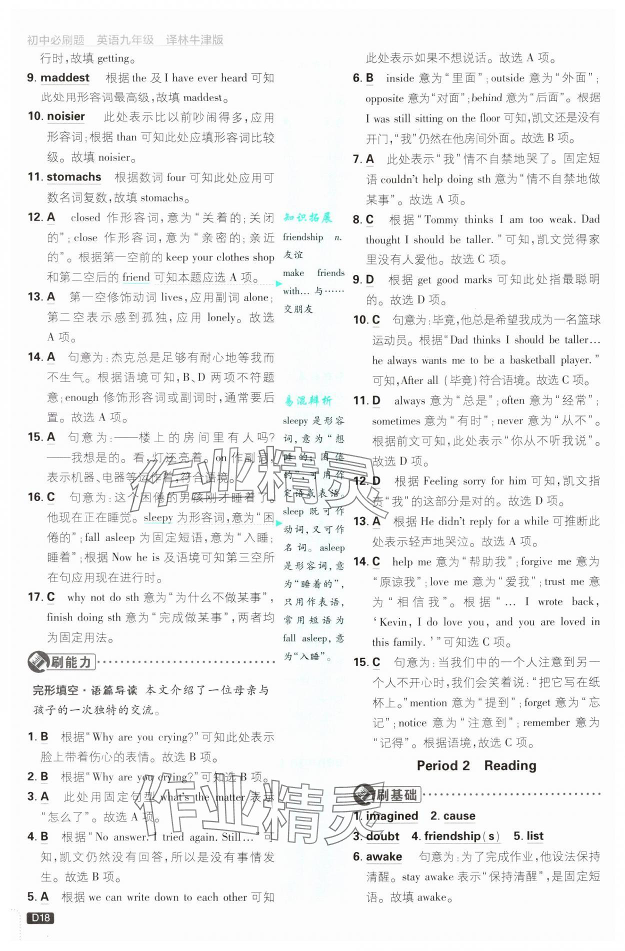 2024年初中必刷題九年級英語全一冊譯林版 參考答案第18頁