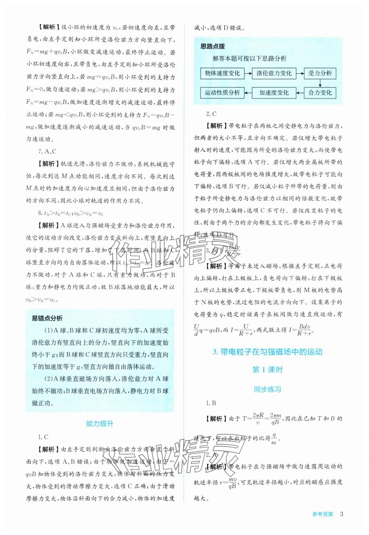 2024年人教金學(xué)典同步解析與測評高中物理選擇性必修第二冊人教版 第3頁