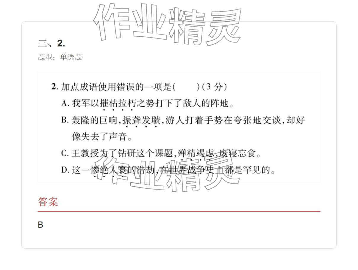 2025年学业水平评价八年级语文上册人教版&nbsp;参考答案第5页