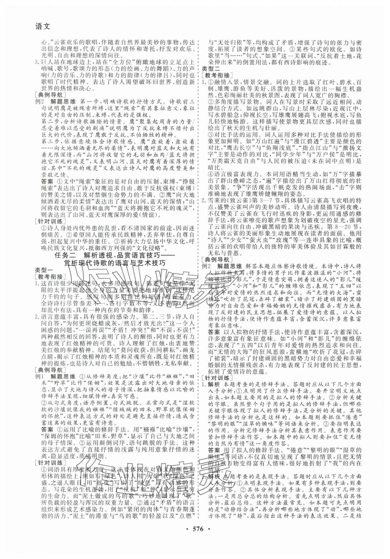 2026年創(chuàng)新導(dǎo)學(xué)案高考總復(fù)習(xí)語(yǔ)文 第26頁(yè)