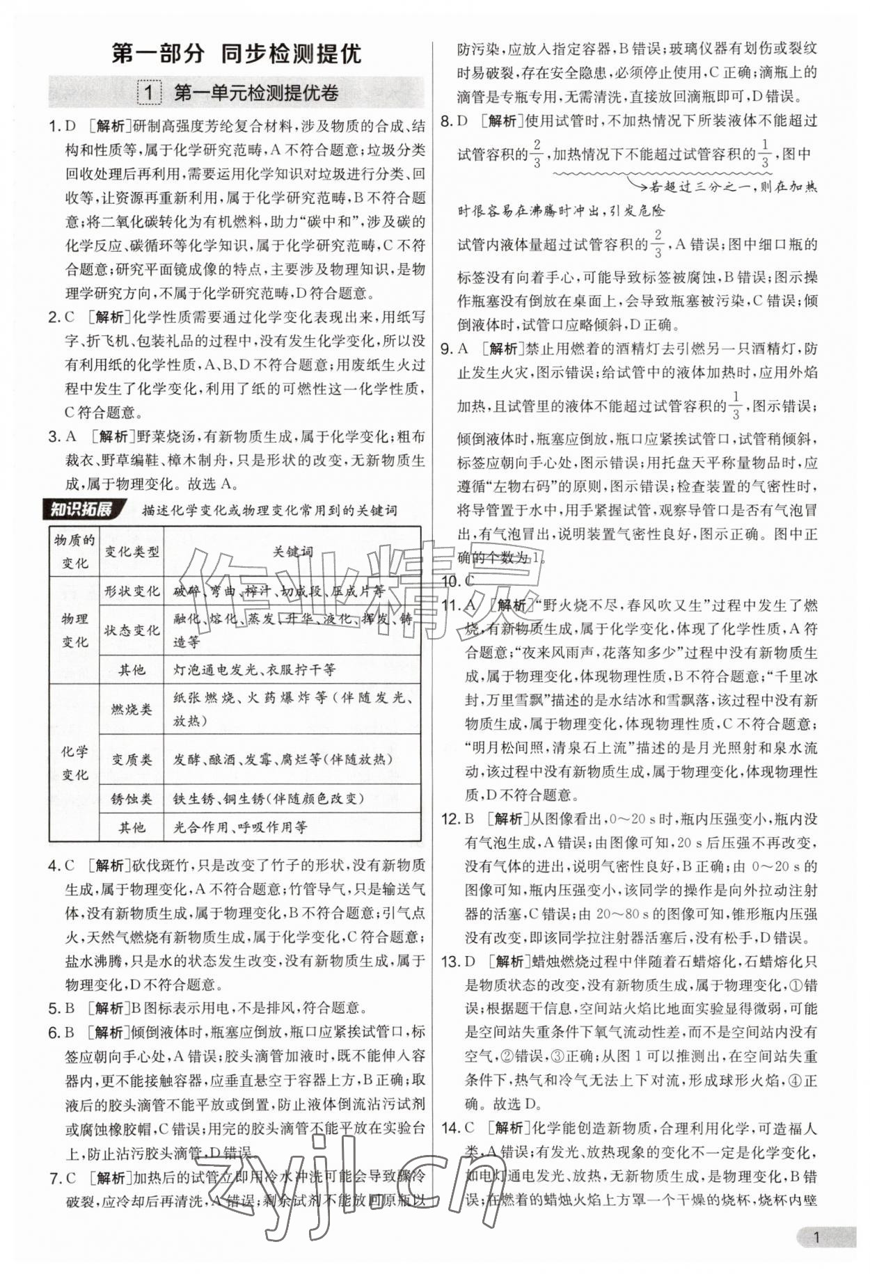 2026年实验班提优大考卷九年级化学上册人教版&nbsp;第1页