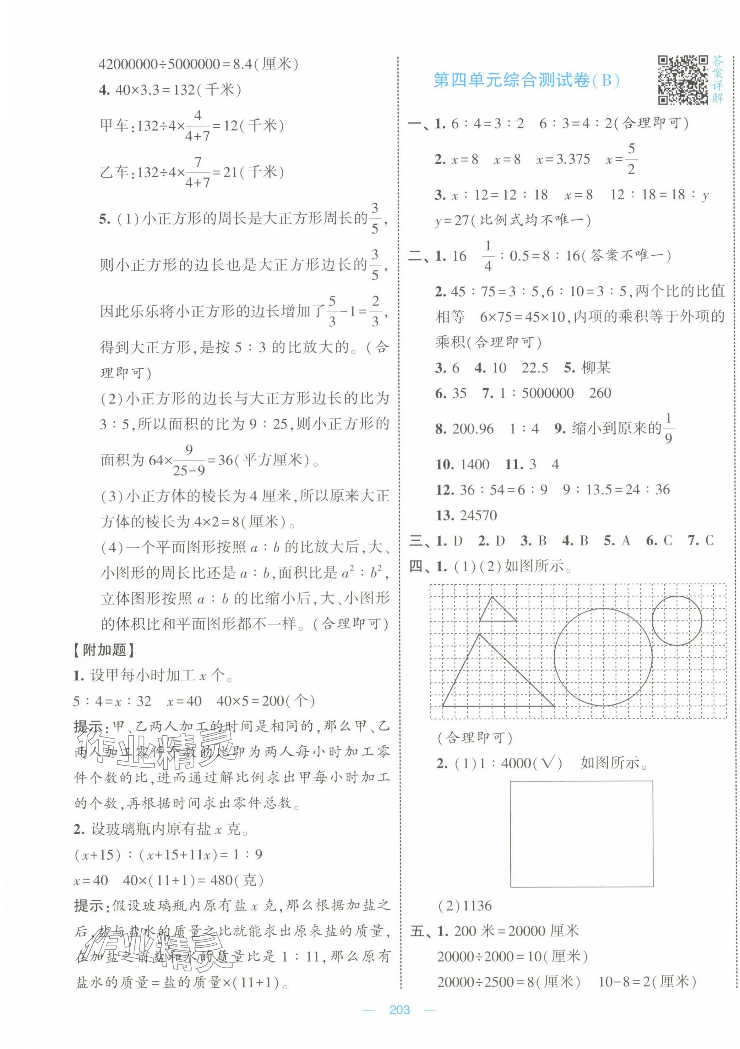 2025年學(xué)霸提優(yōu)大試卷六年級數(shù)學(xué)下冊蘇教版 第7頁