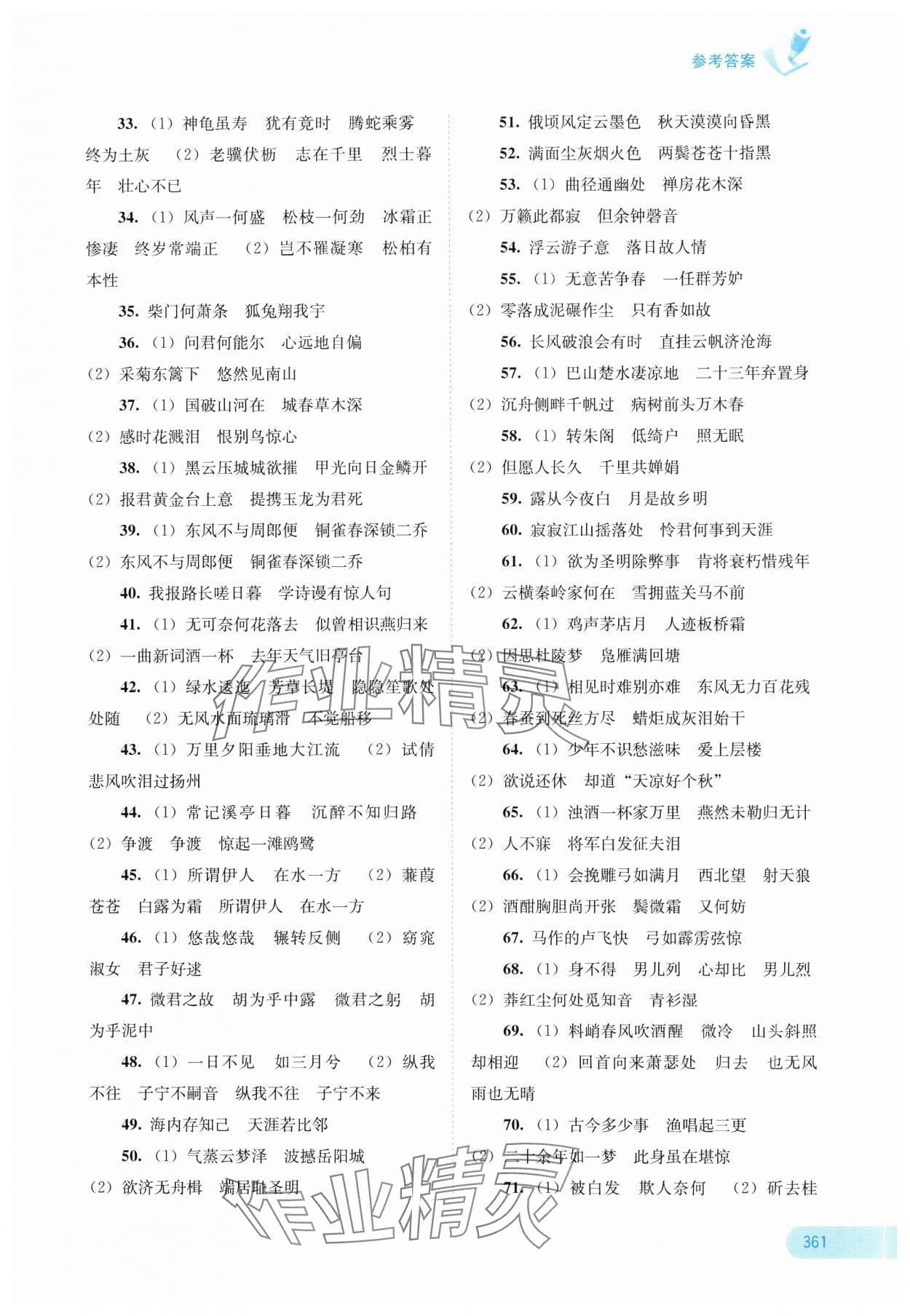 2025年中考寶典考點專項突破語文廣西專版 參考答案第5頁