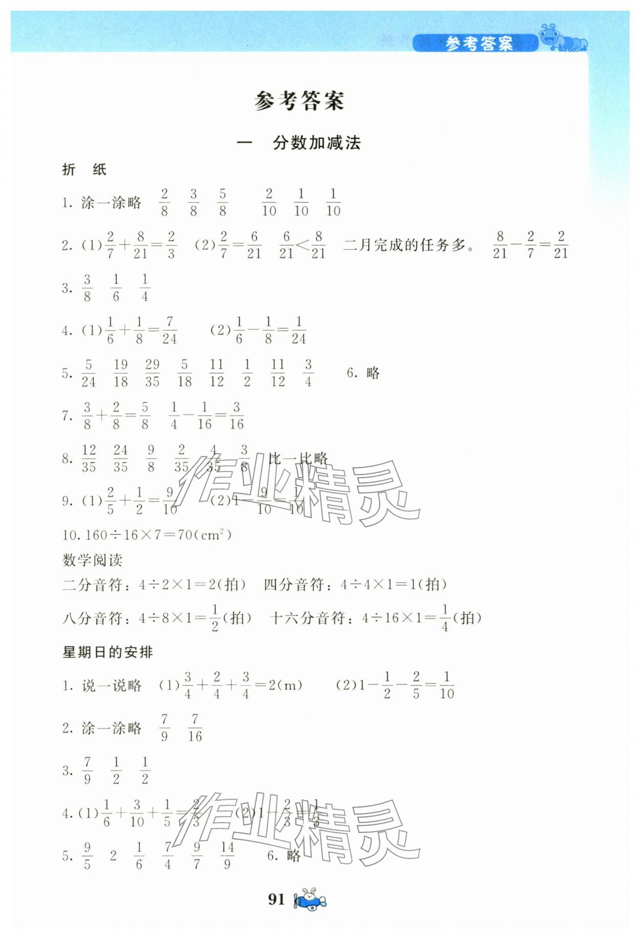 2026年伴你成长北京师范大学出版社五年级数学下册北师大版河南专版&nbsp;第1页