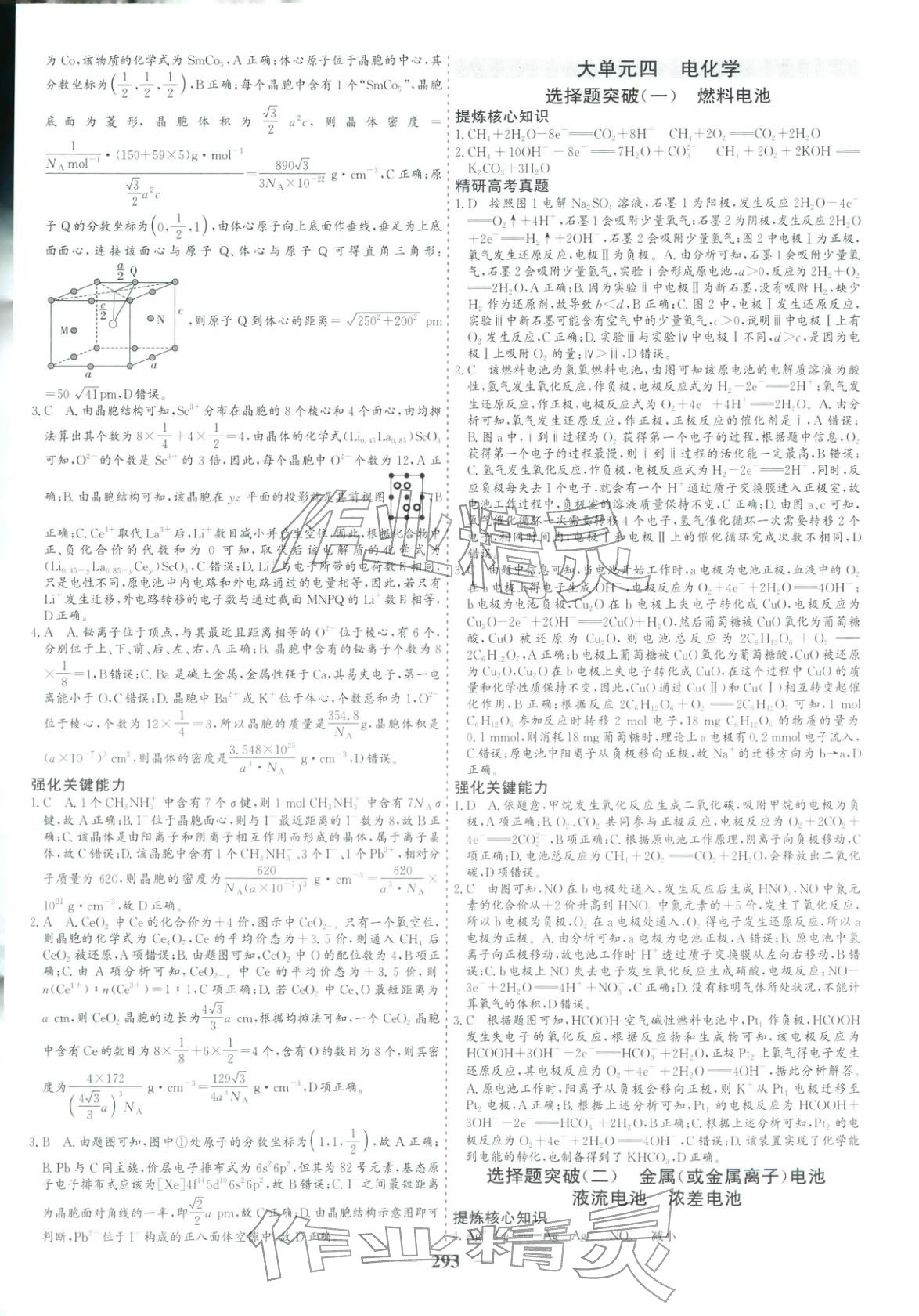 2026年优化探究高考专题复习化学&nbsp;参考答案第11页
