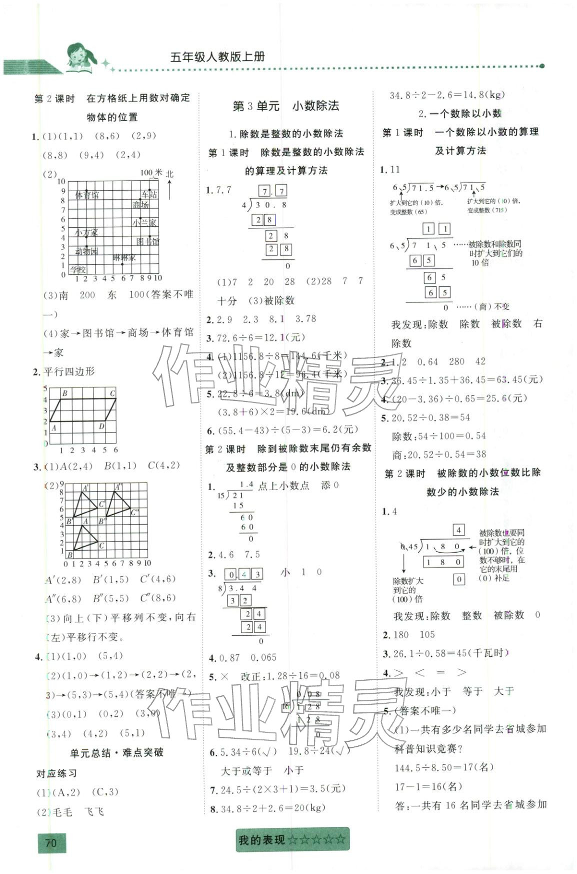 2025年聚焦課堂五年級數(shù)學上冊&nbsp;第3頁