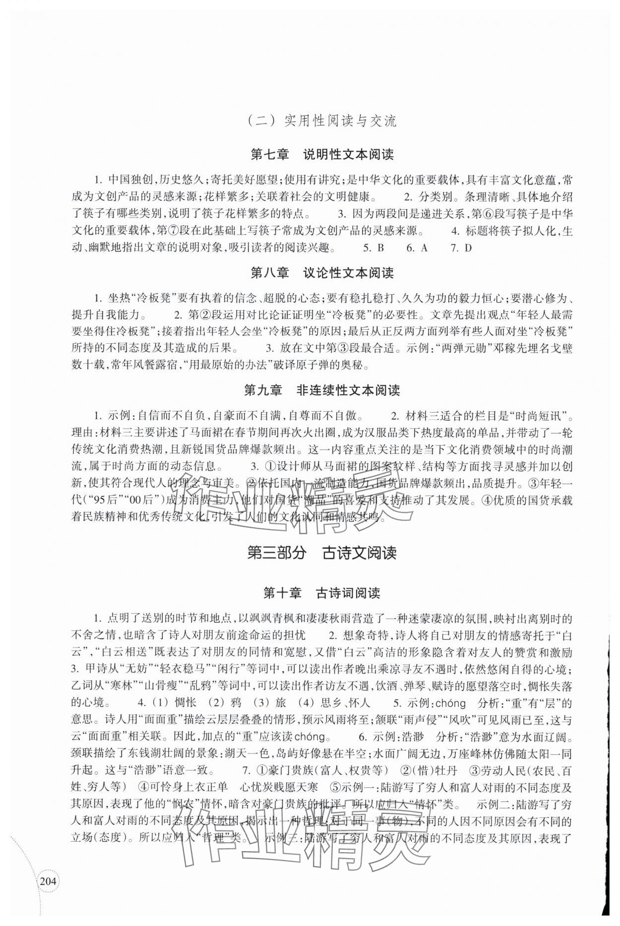2025年單元學(xué)習(xí)指導(dǎo)與練習(xí)復(fù)習(xí)資源語文 參考答案第3頁
