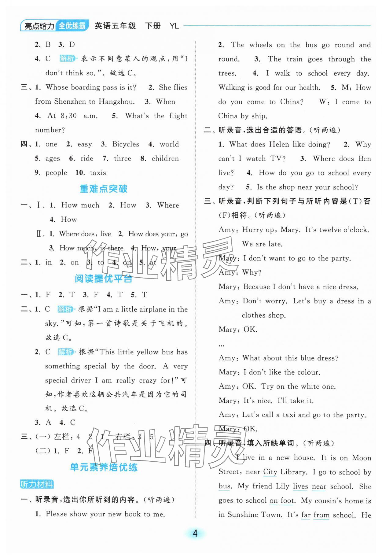 2025年亮點給力全優練霸五年級英語下冊譯林版 第4頁