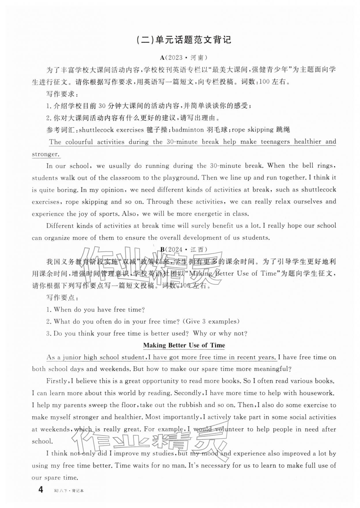 2026年名校课堂八年级英语下册人教版安徽专版&nbsp;第14页