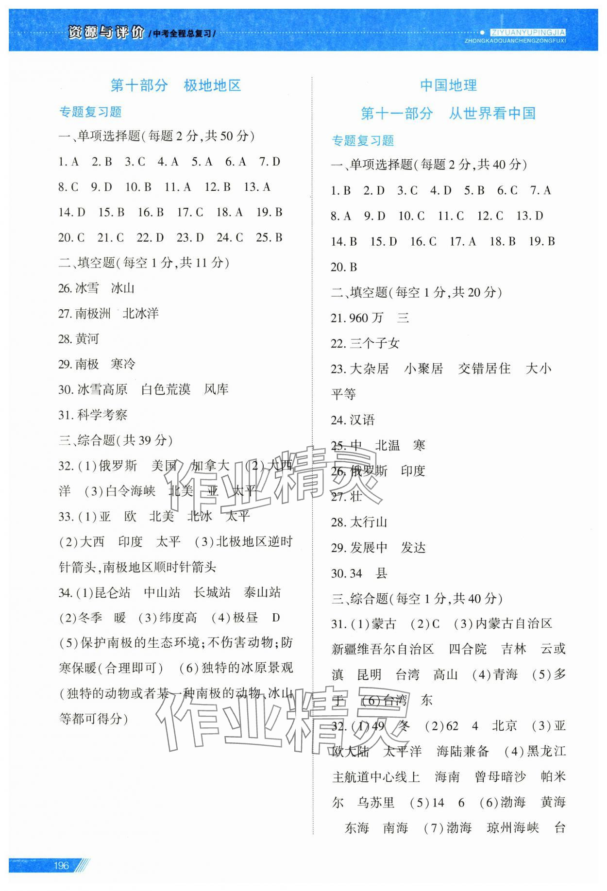 2025年資源與評價中考全程總復習地理 參考答案第7頁