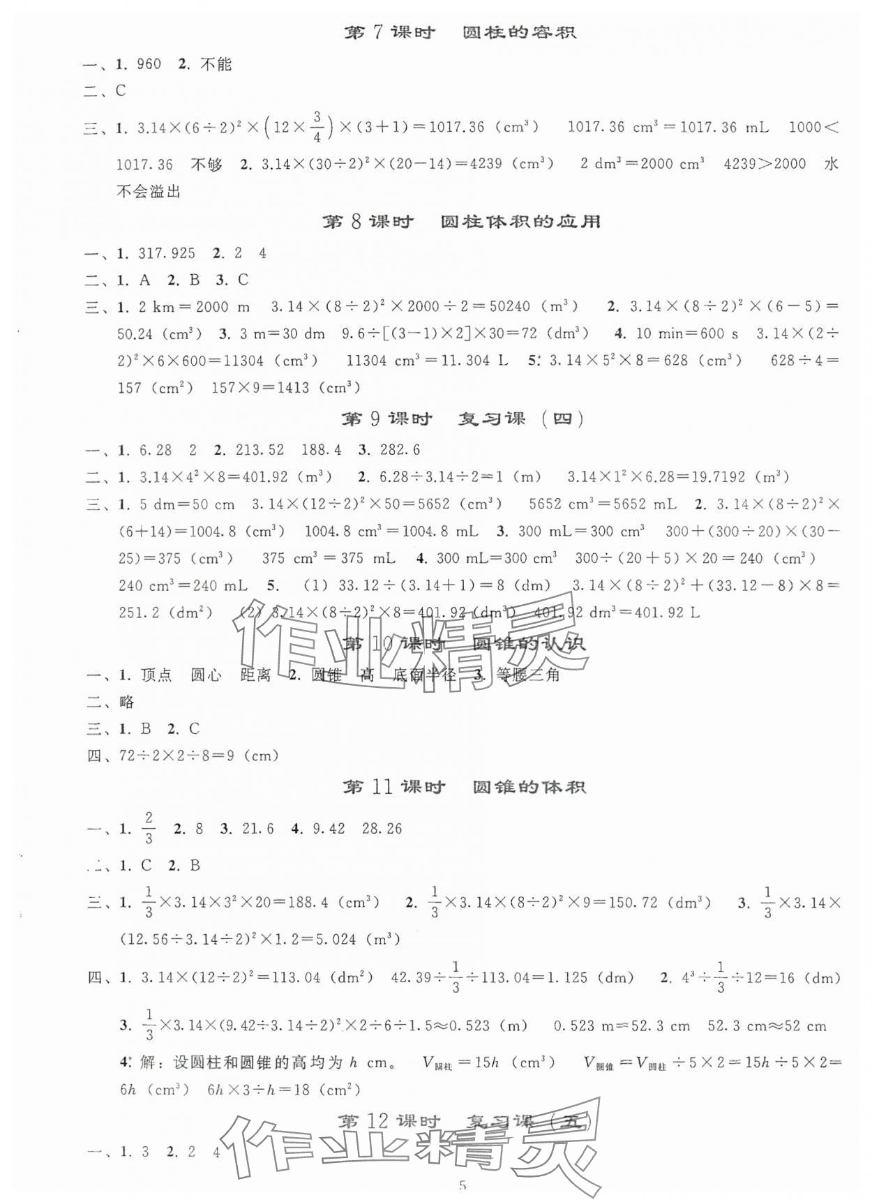 2024年同步輕松練習(xí)六年級(jí)數(shù)學(xué)下冊(cè)人教版 參考答案第4頁(yè)