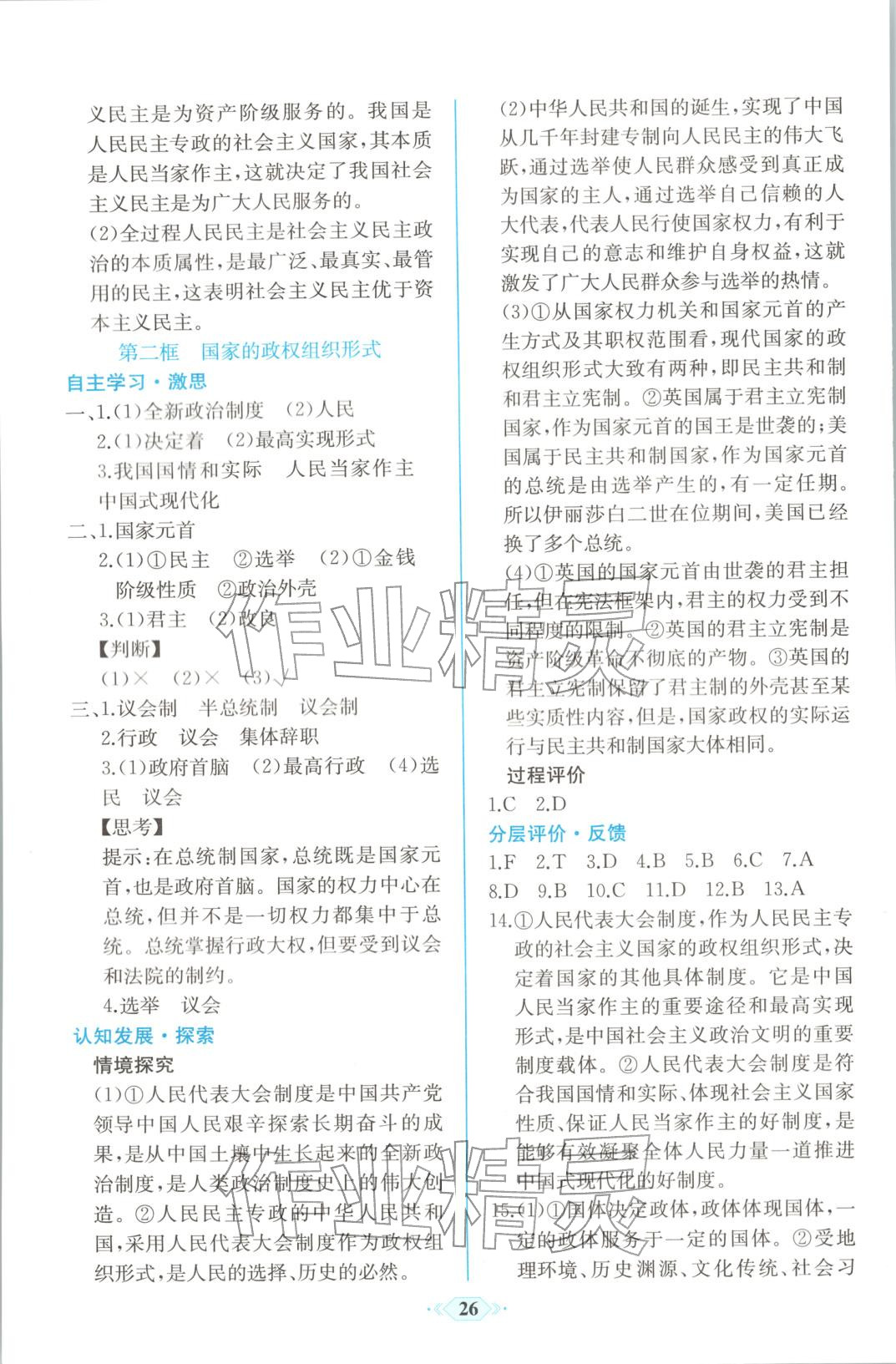 2025年同步解析与测评课时练人民教育出版社高中道德与法治选择性必修第一册人教版精编版&nbsp;第2页