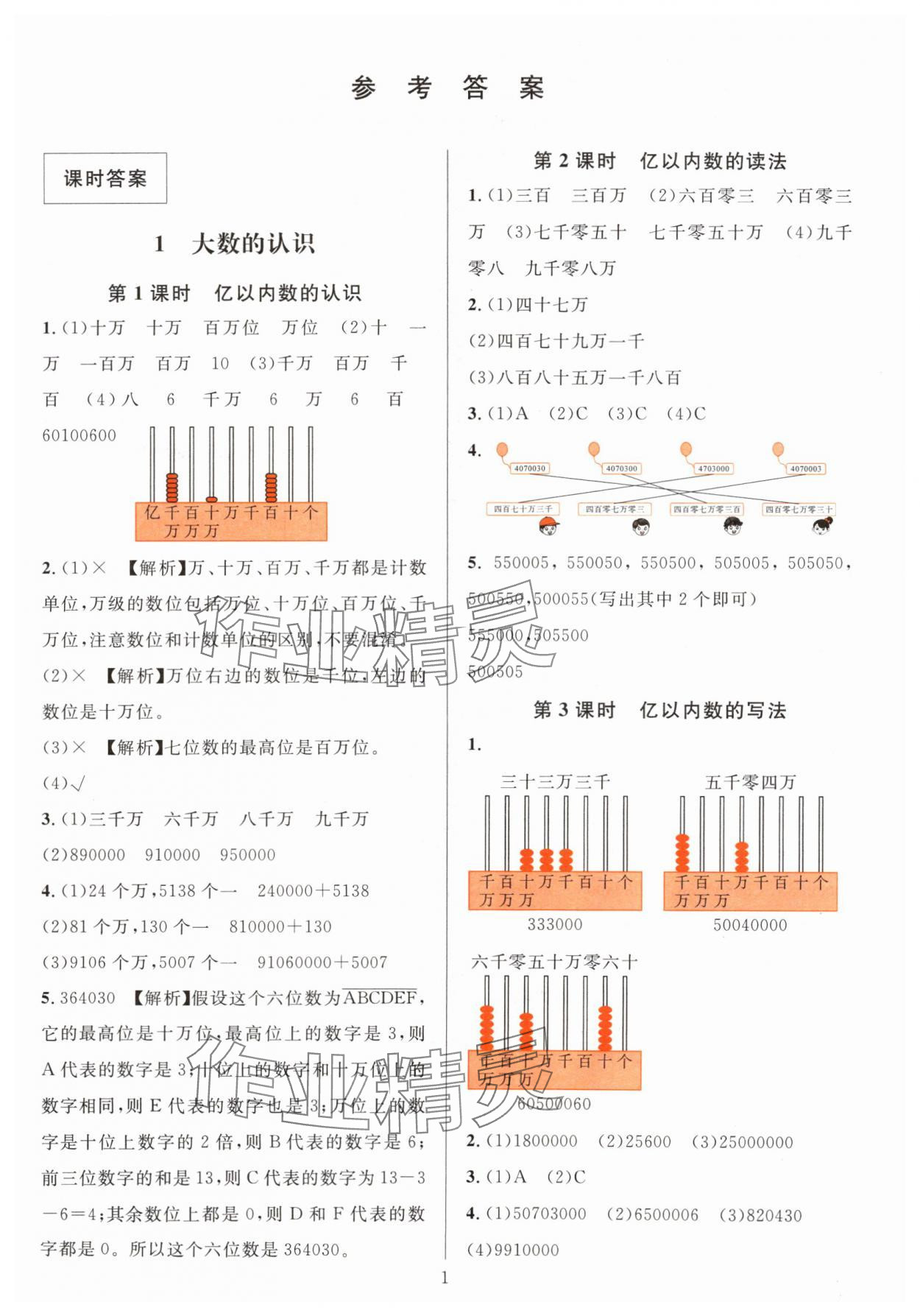 2024年华东师大版一课一练四年级数学上册人教版 参考答案第1页