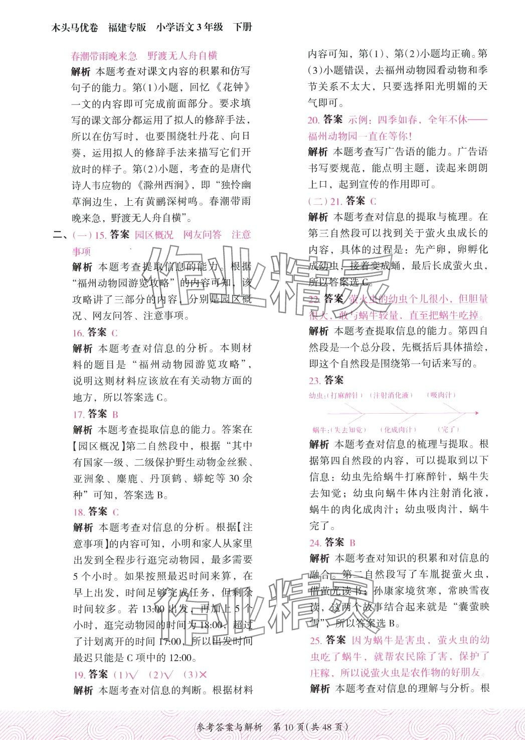 2024年木头马优卷三年级语文下册人教版福建专版&nbsp;第10页