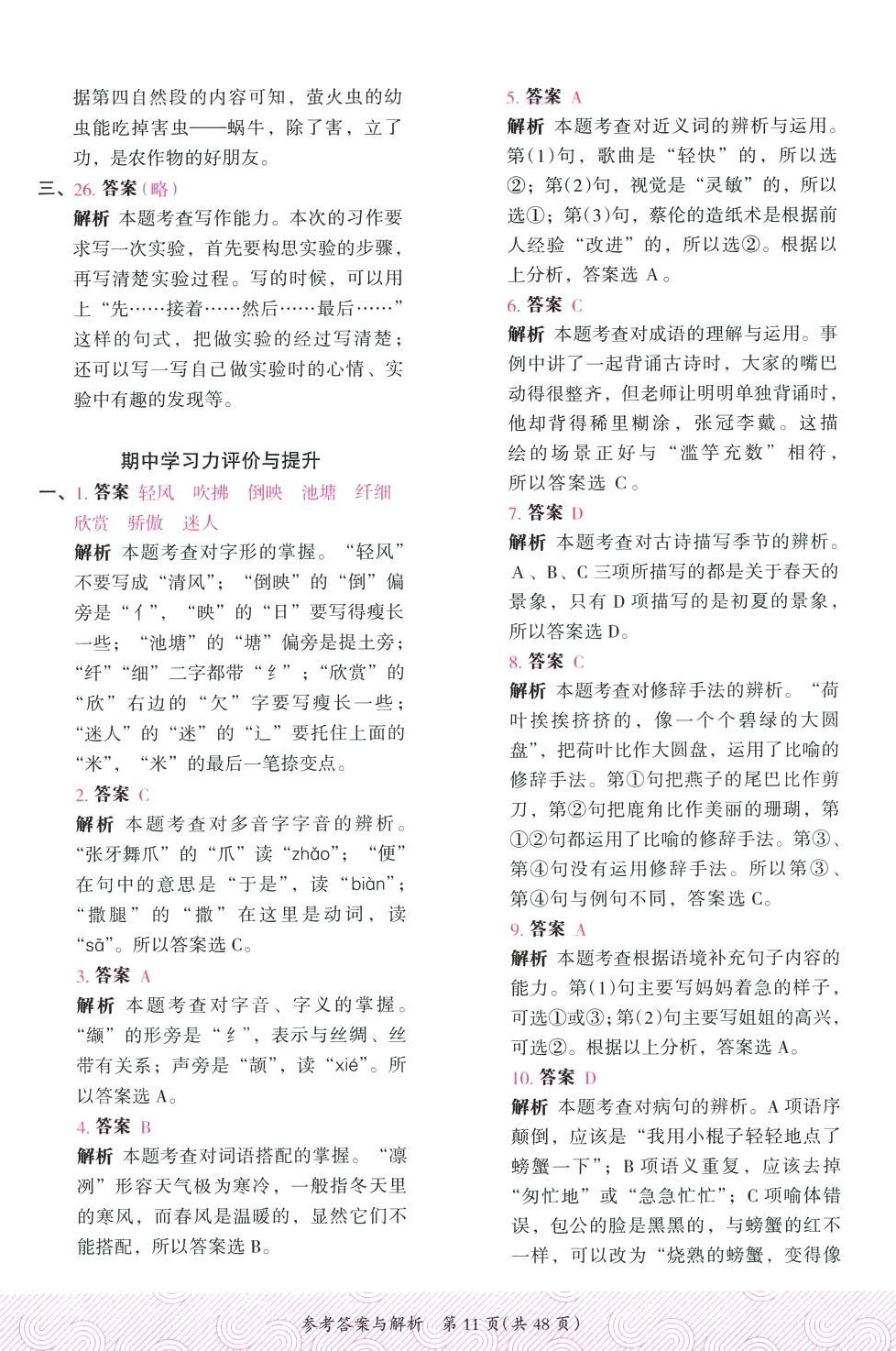 2024年木头马优卷三年级语文下册人教版福建专版&nbsp;第11页