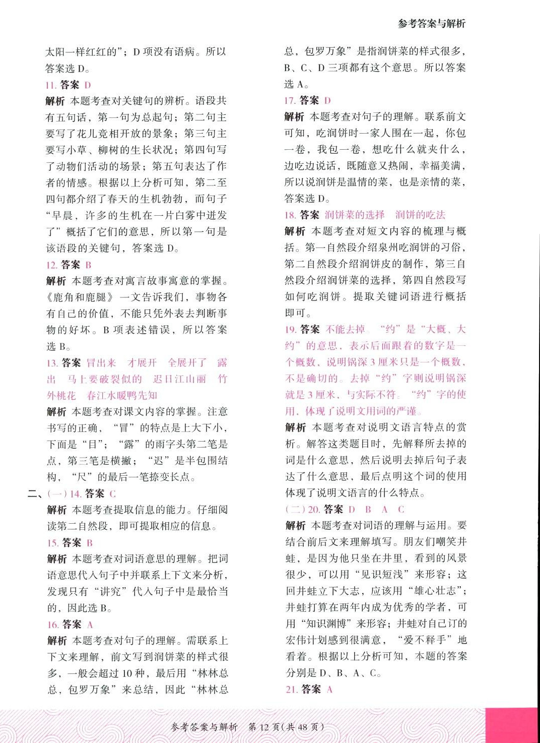 2024年木头马优卷三年级语文下册人教版福建专版&nbsp;第12页