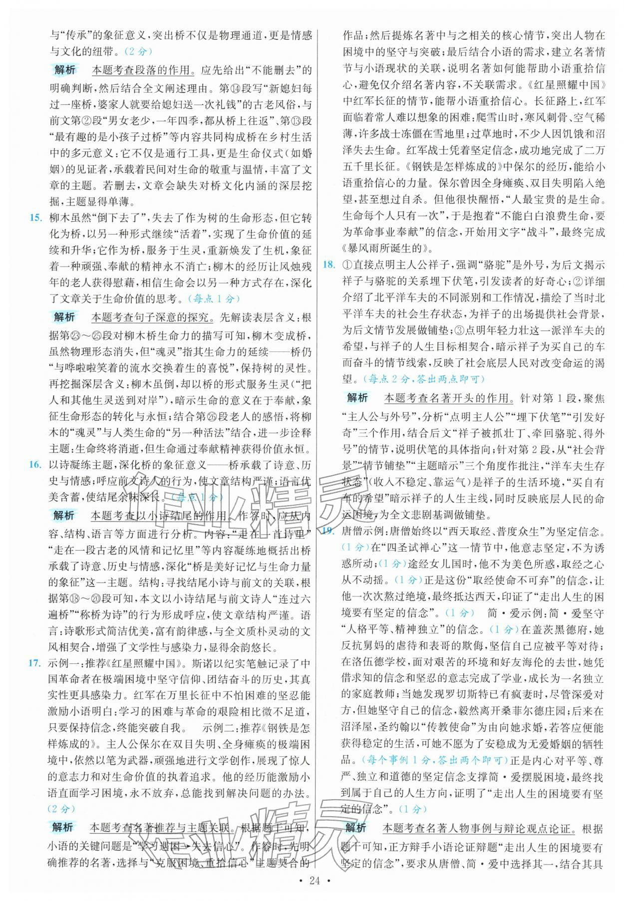 2026年江苏13大市中考试卷与标准模拟优化38套语文 第24页