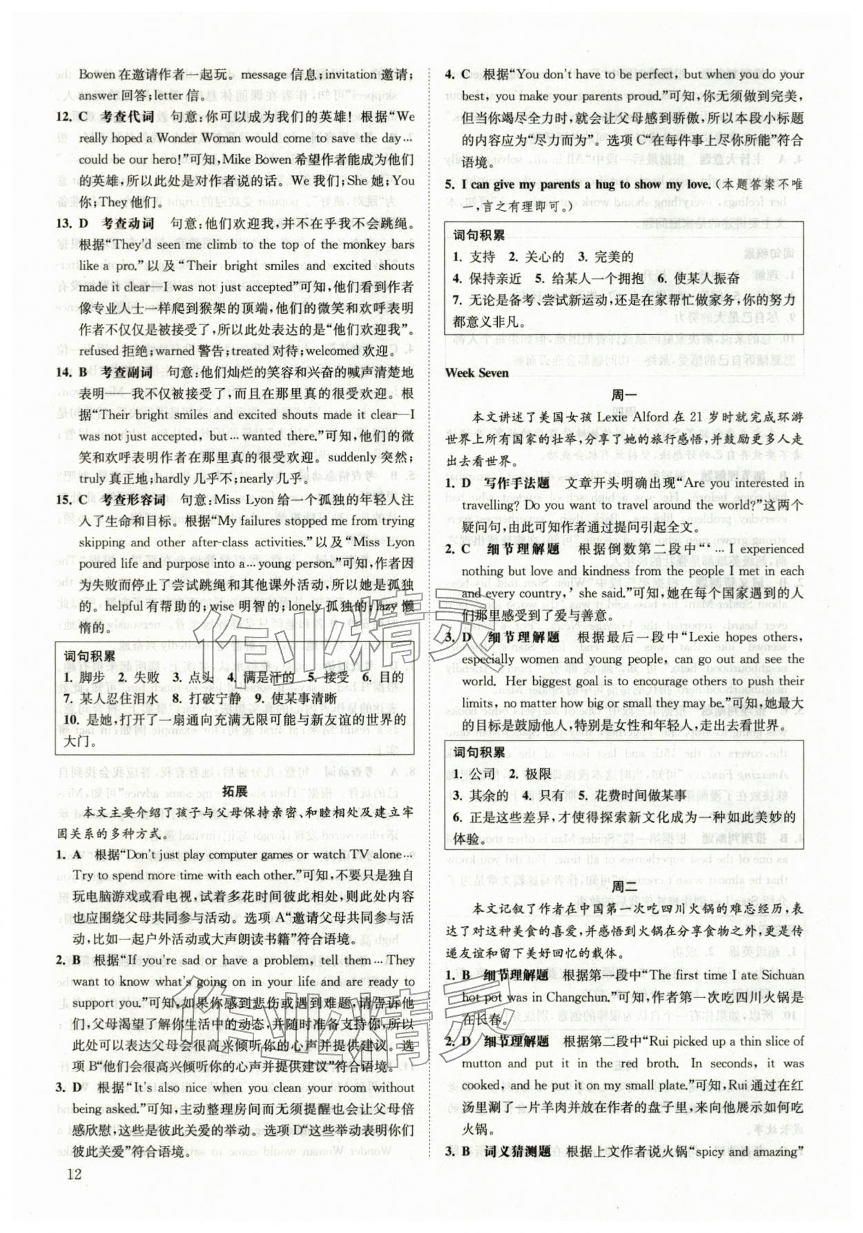 2026年一阅优品尖子生培优教程八年级英语下册人教版&nbsp;第12页