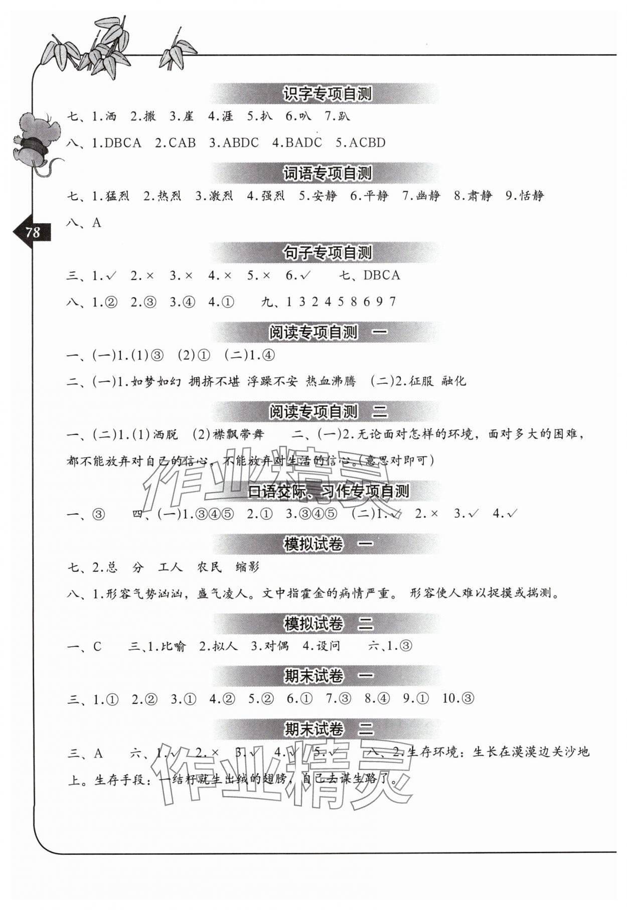 2024年单元自测六年级语文上册人教版 第2页
