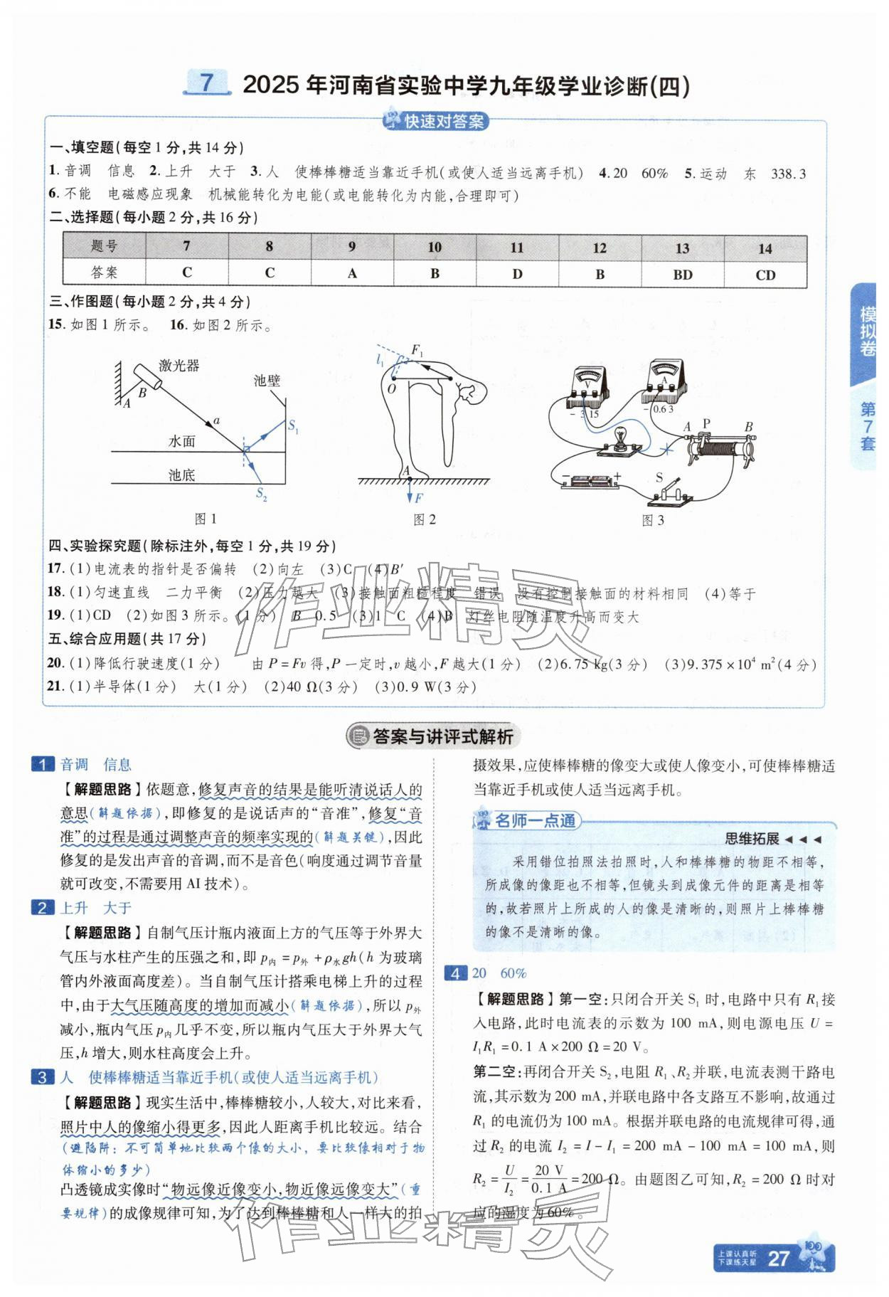 2026年金考卷45套汇编物理河南专版&nbsp;参考答案第26页