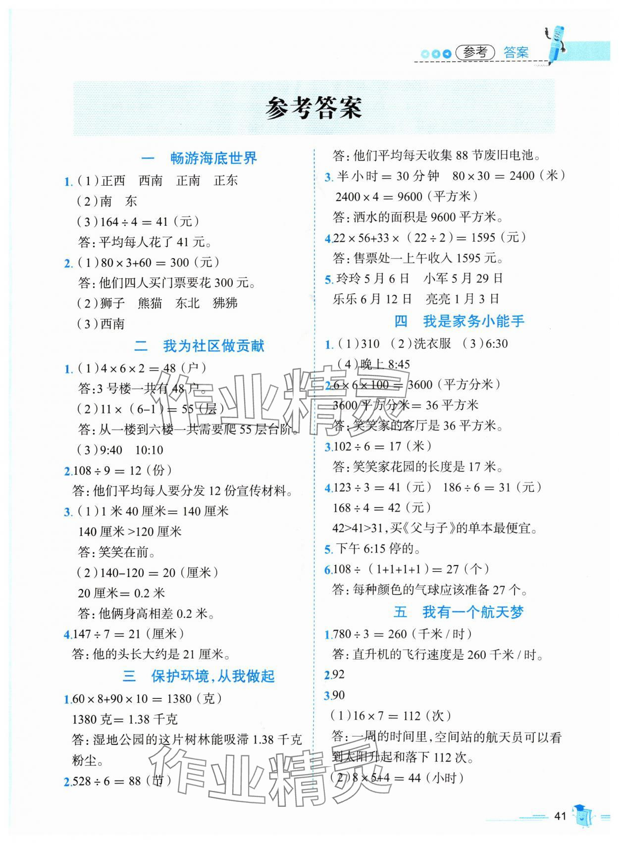 2024年培優系列趣味暑假三年級數學 第1頁