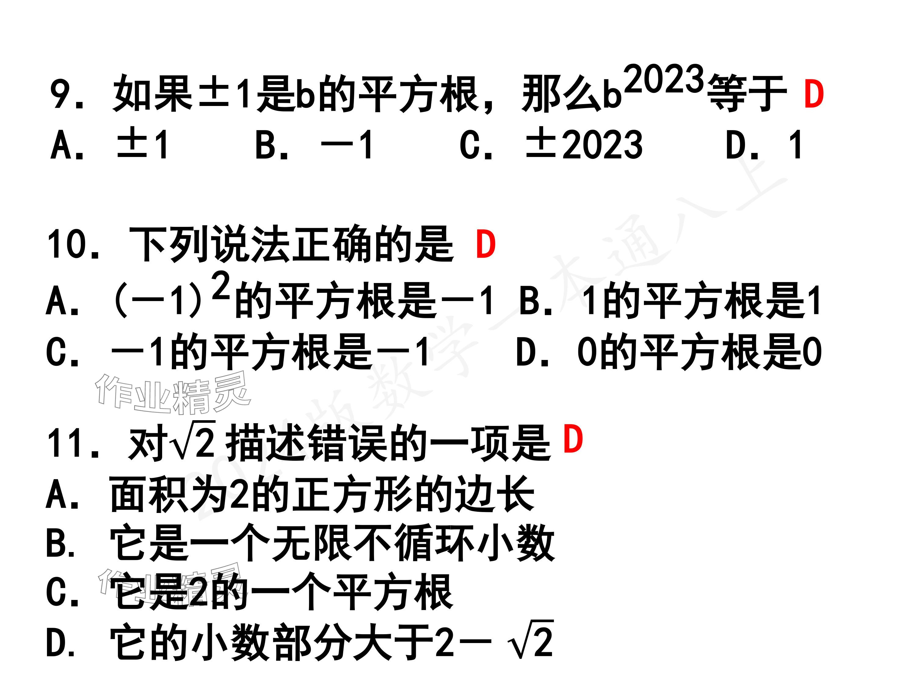 2024年一本通武漢出版社八年級(jí)數(shù)學(xué)上冊(cè)北師大版精簡(jiǎn)版 參考答案第46頁(yè)