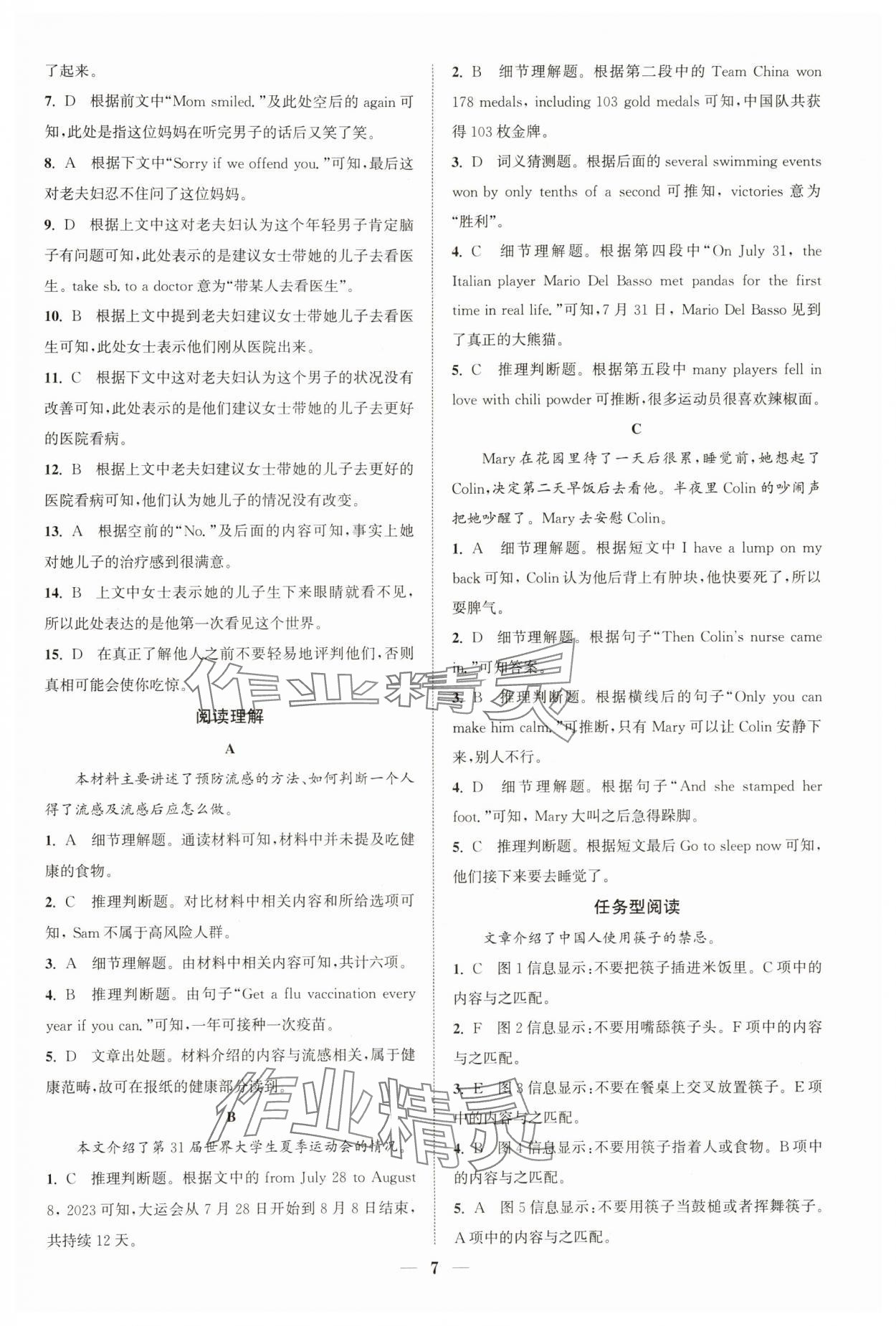 2024年通城學(xué)典組合訓(xùn)練八年級英語下冊人教版浙江專版 參考答案第7頁