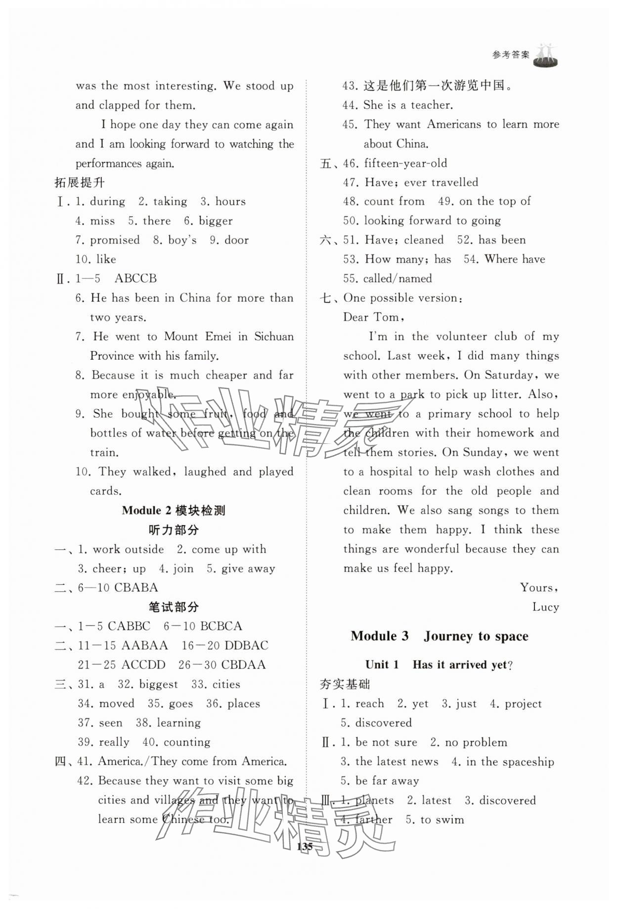 2025年初中同步練習(xí)冊八年級英語下冊外研版山東友誼出版社 第3頁