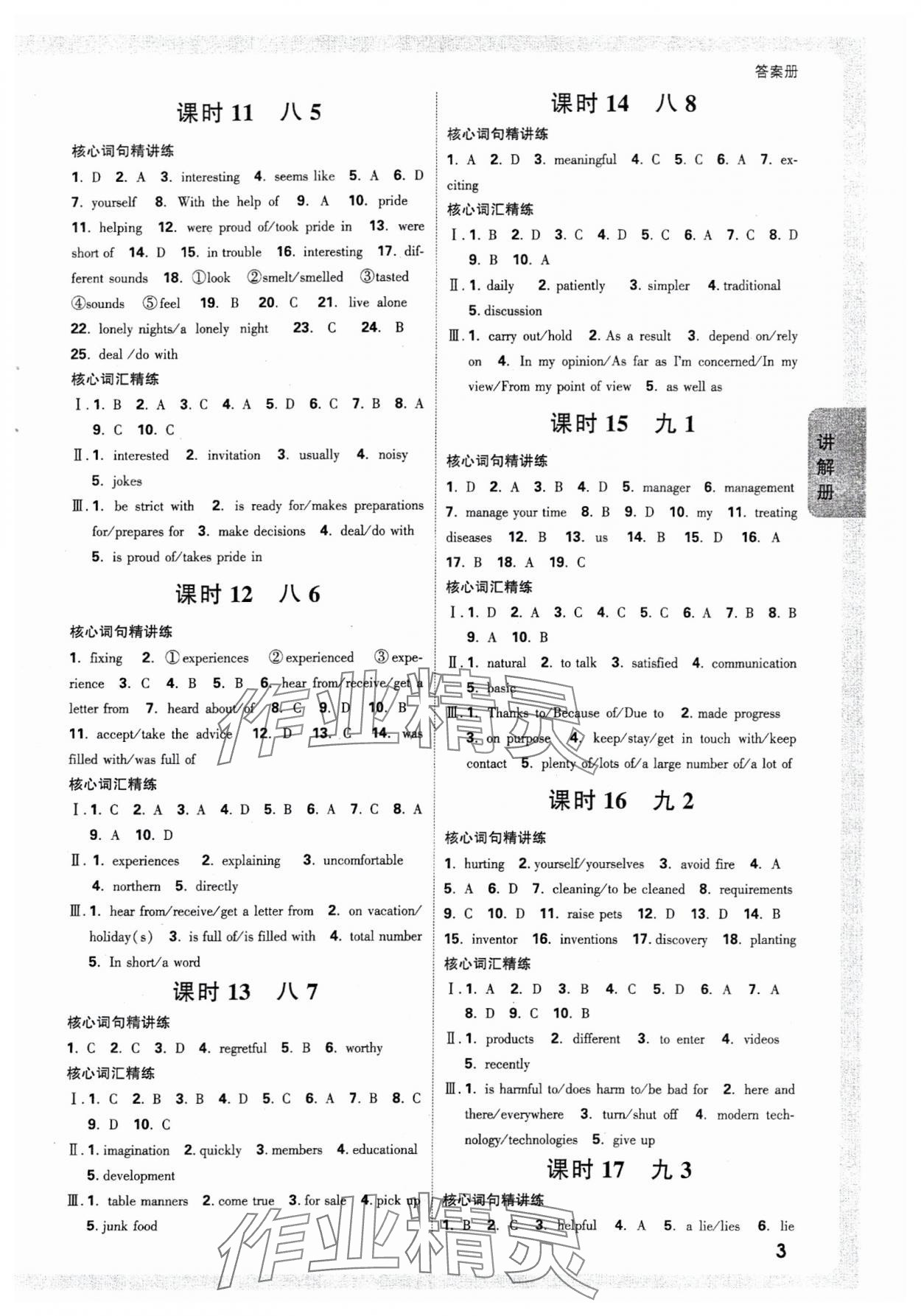 2025年中考面對(duì)面英語(yǔ)云南專版 參考答案第3頁(yè)