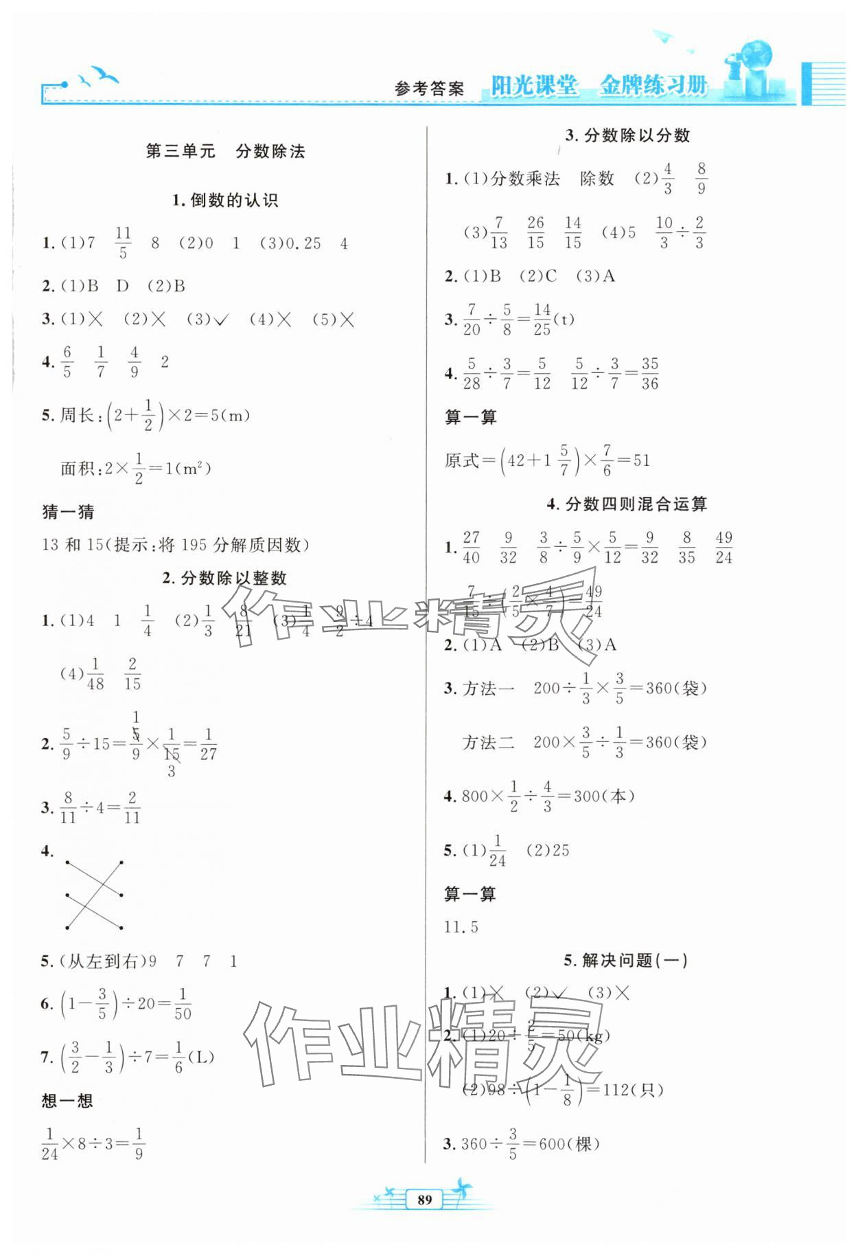 2025年阳光课堂金牌练习册六年级数学上册人教版 参考答案第3页