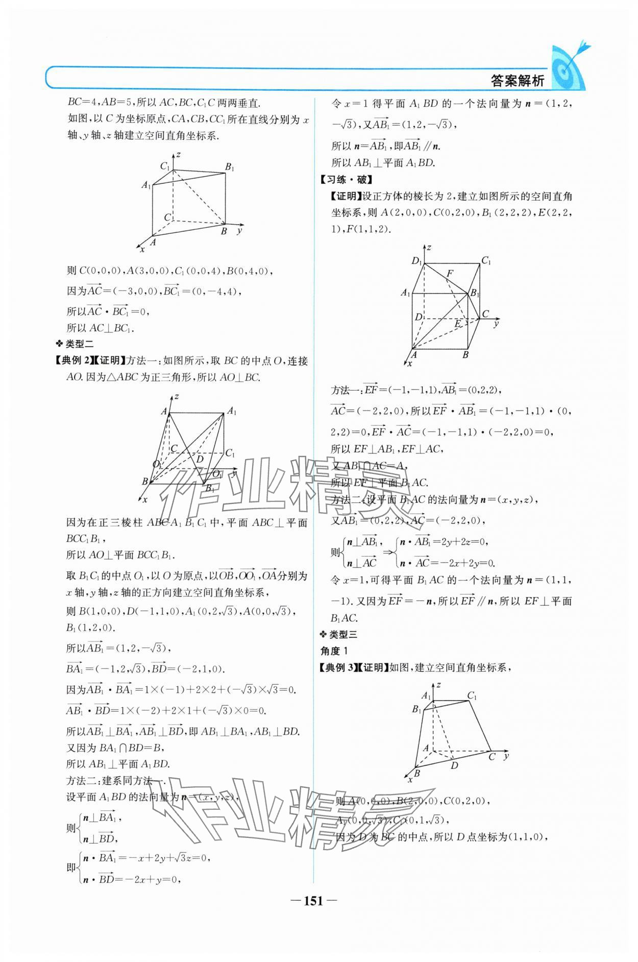 2024年名校學(xué)案高中數(shù)學(xué)選擇性必修第一冊(cè)人教版 參考答案第10頁(yè)