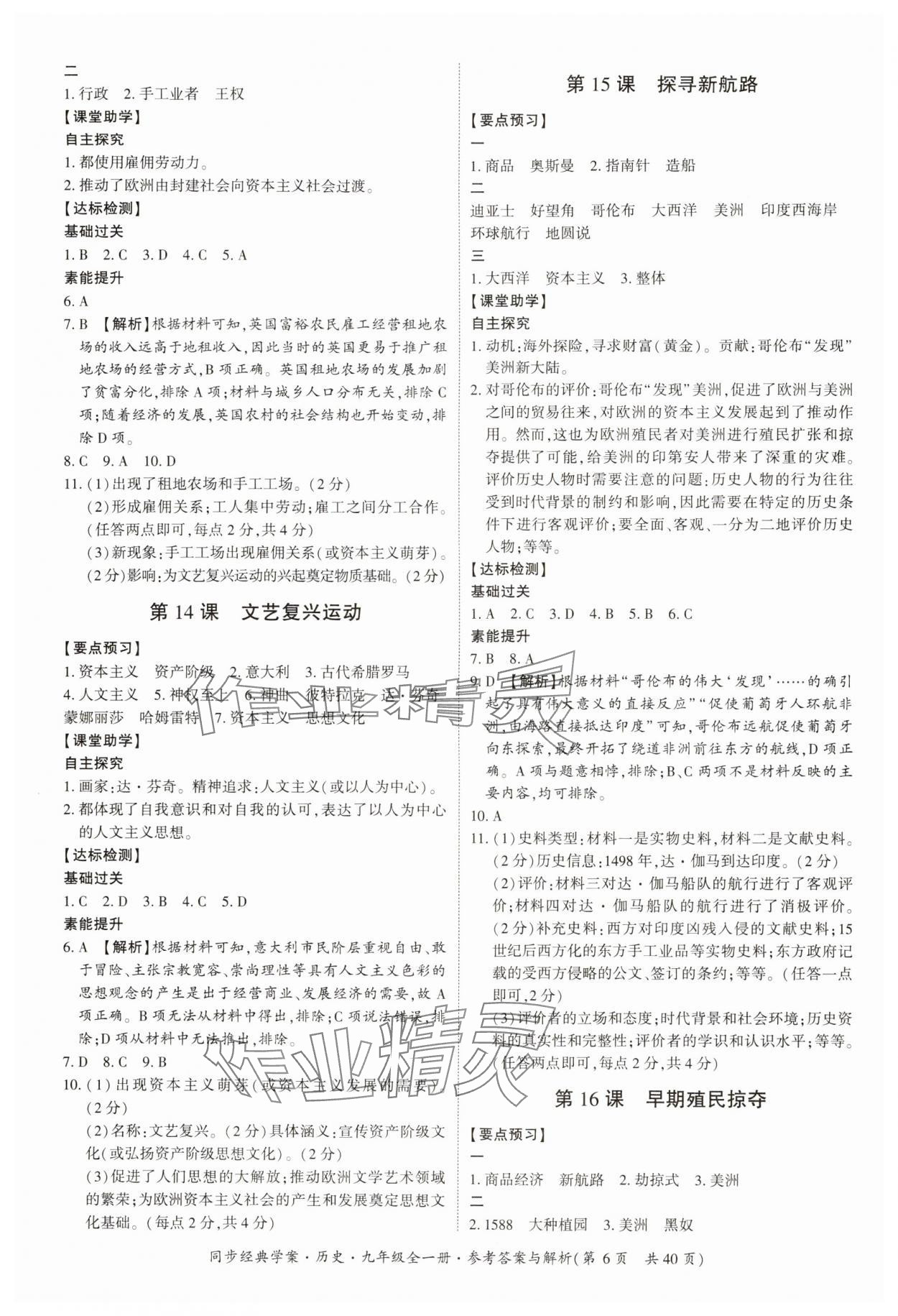 2024年同步經典學案九年級歷史全一冊人教版 第6頁