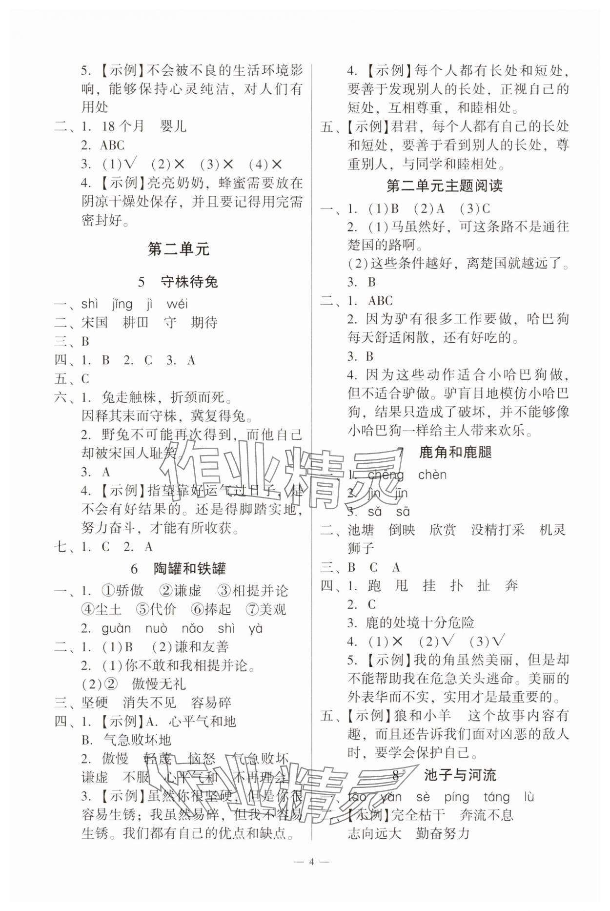 2025年目標(biāo)實施手冊三年級語文下冊人教版廣州專版 參考答案第3頁