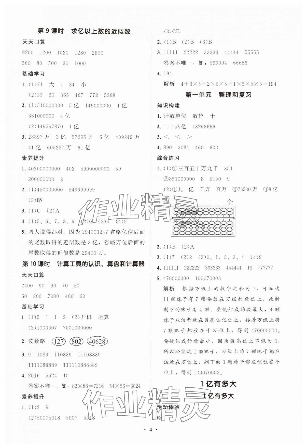 2025年同步练习册分层指导四年级数学上册人教版 参考答案第4页