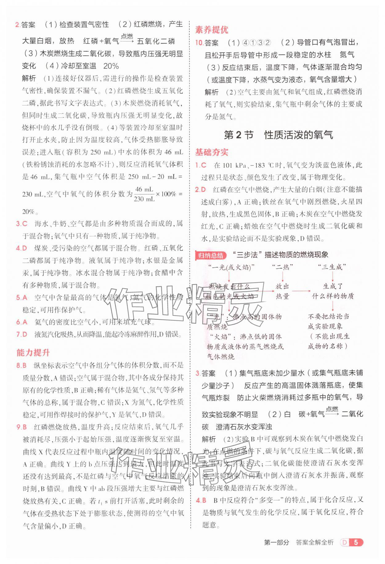2025年5年中考3年模擬九年級化學(xué)上冊滬教版 第5頁