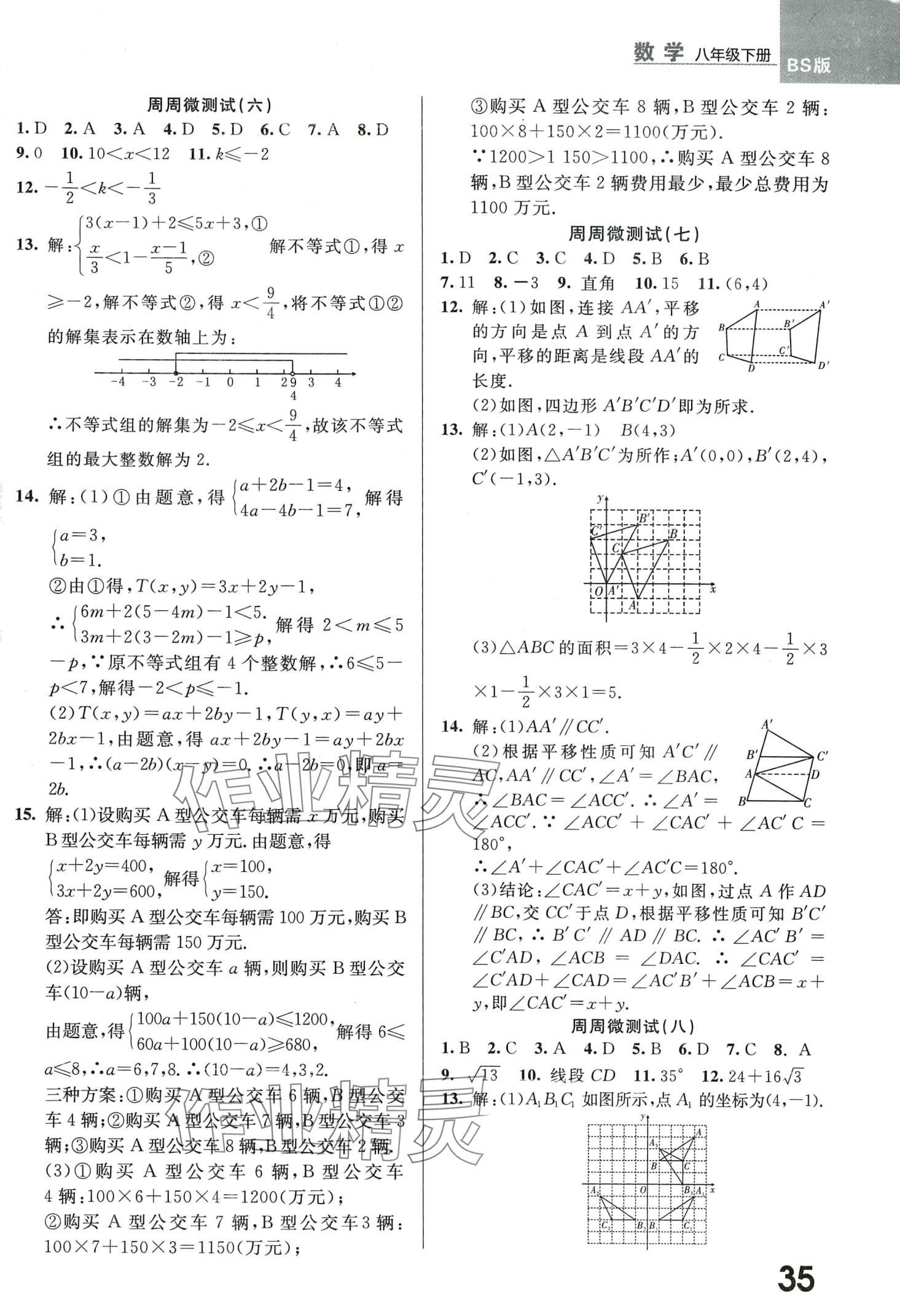 2024年一線調(diào)研學(xué)業(yè)測評八年級數(shù)學(xué)下冊北師大版 第3頁