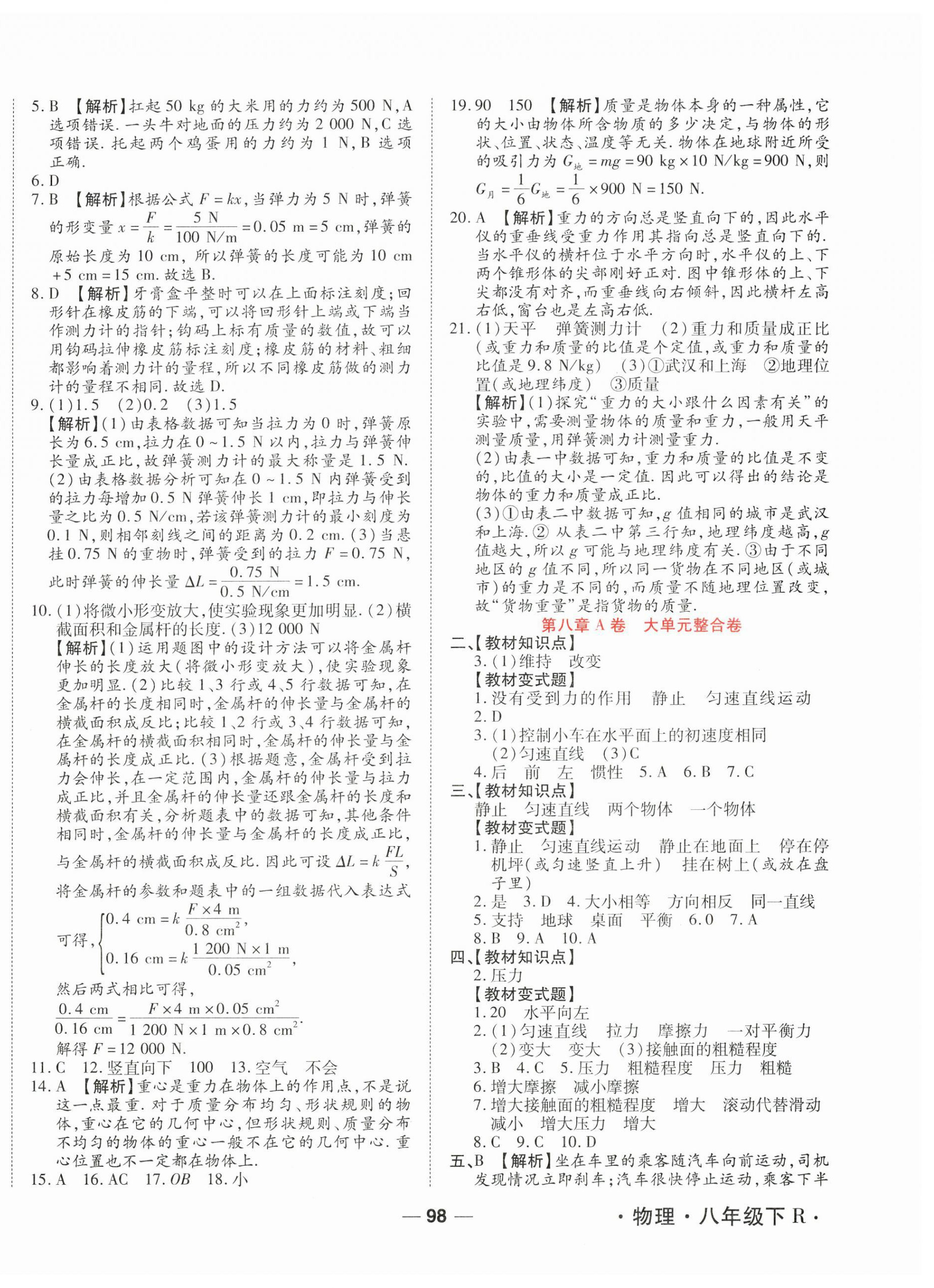 2025年一线调研单元整合卷八年级物理下册人教版 第2页