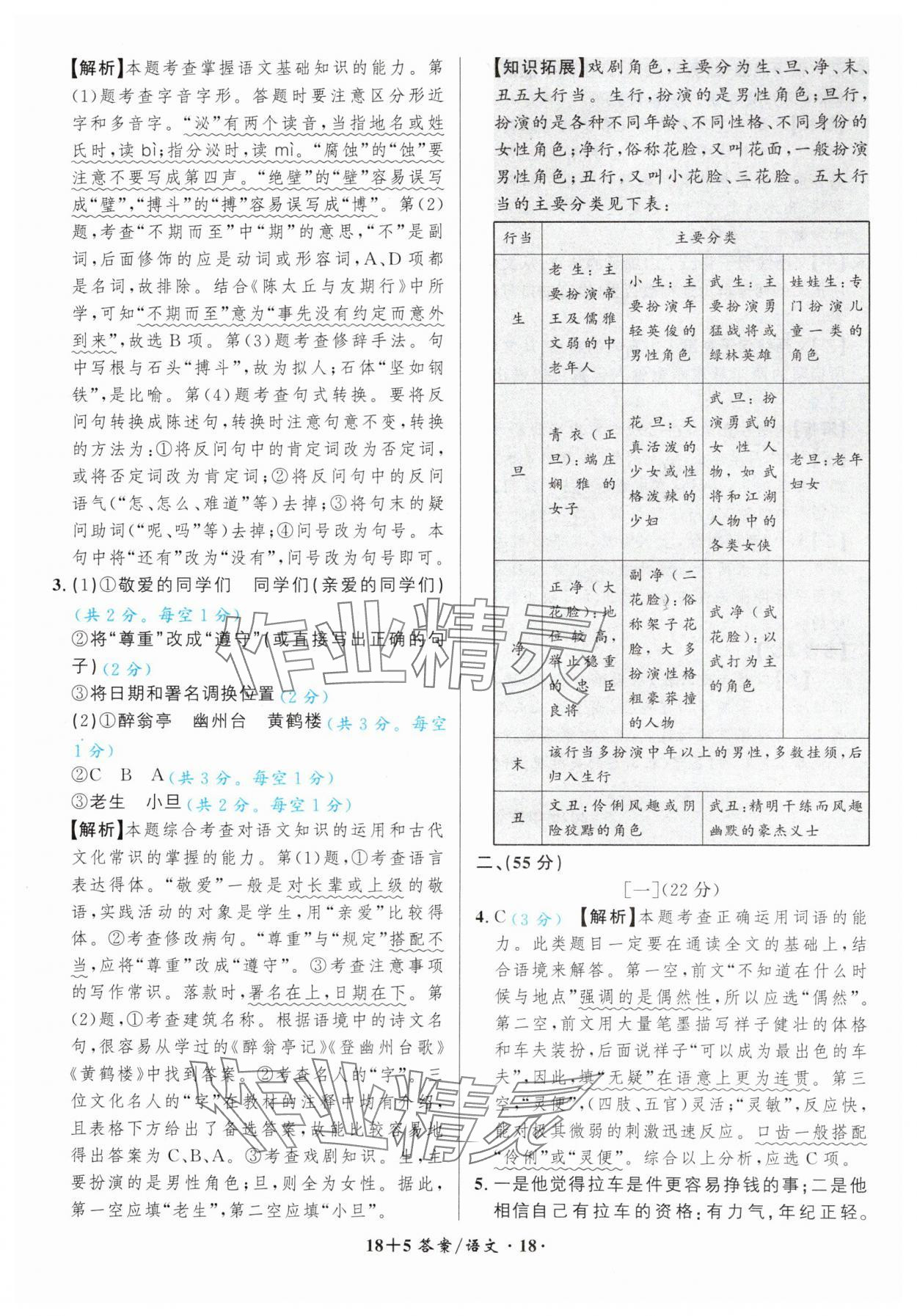 2025年中考試題精編安徽師范大學出版社語文人教版安徽專版 第18頁