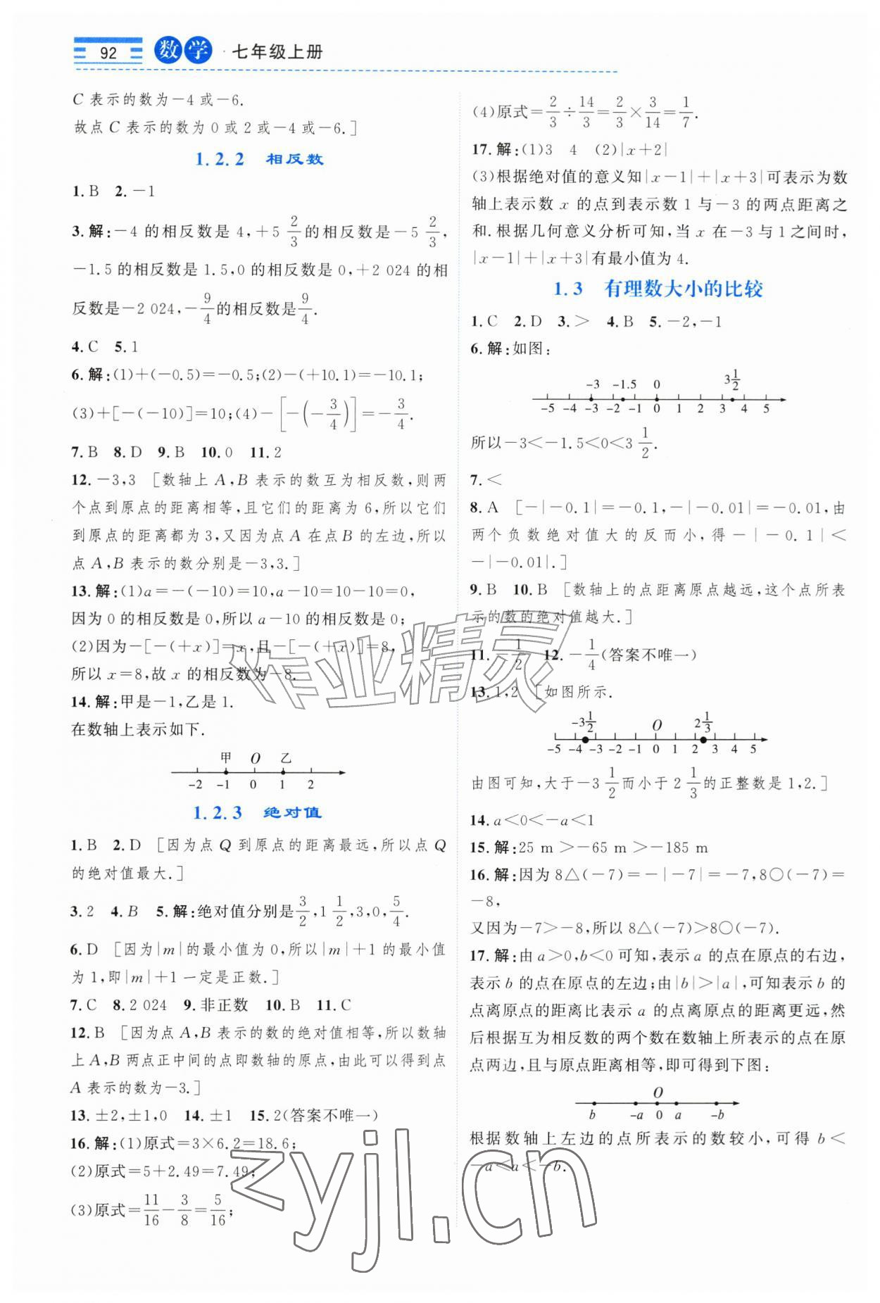 2026年同步优学金学典七年级数学上册湘教版&nbsp;第2页