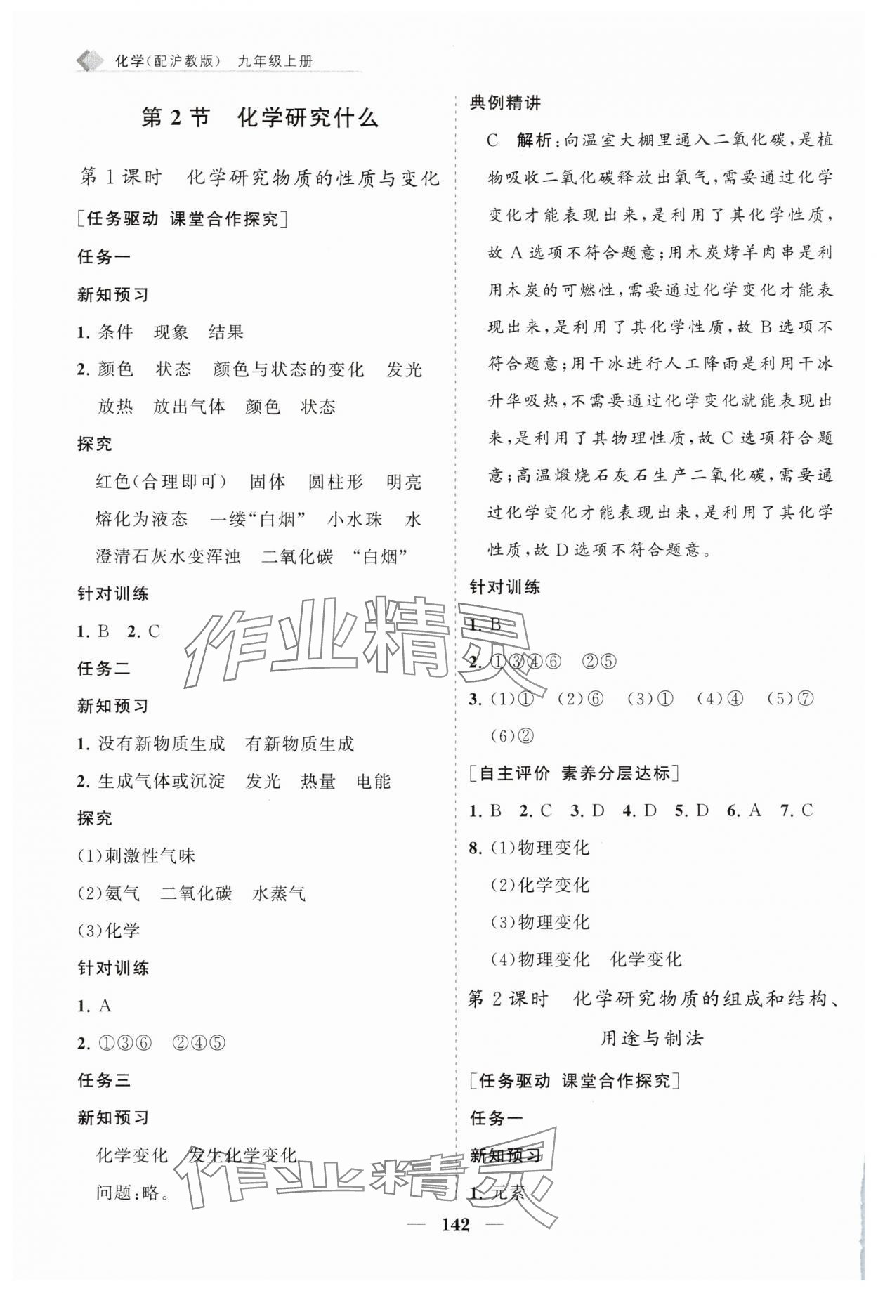 2025年新课程同步练习册九年级化学上册沪教版 第2页