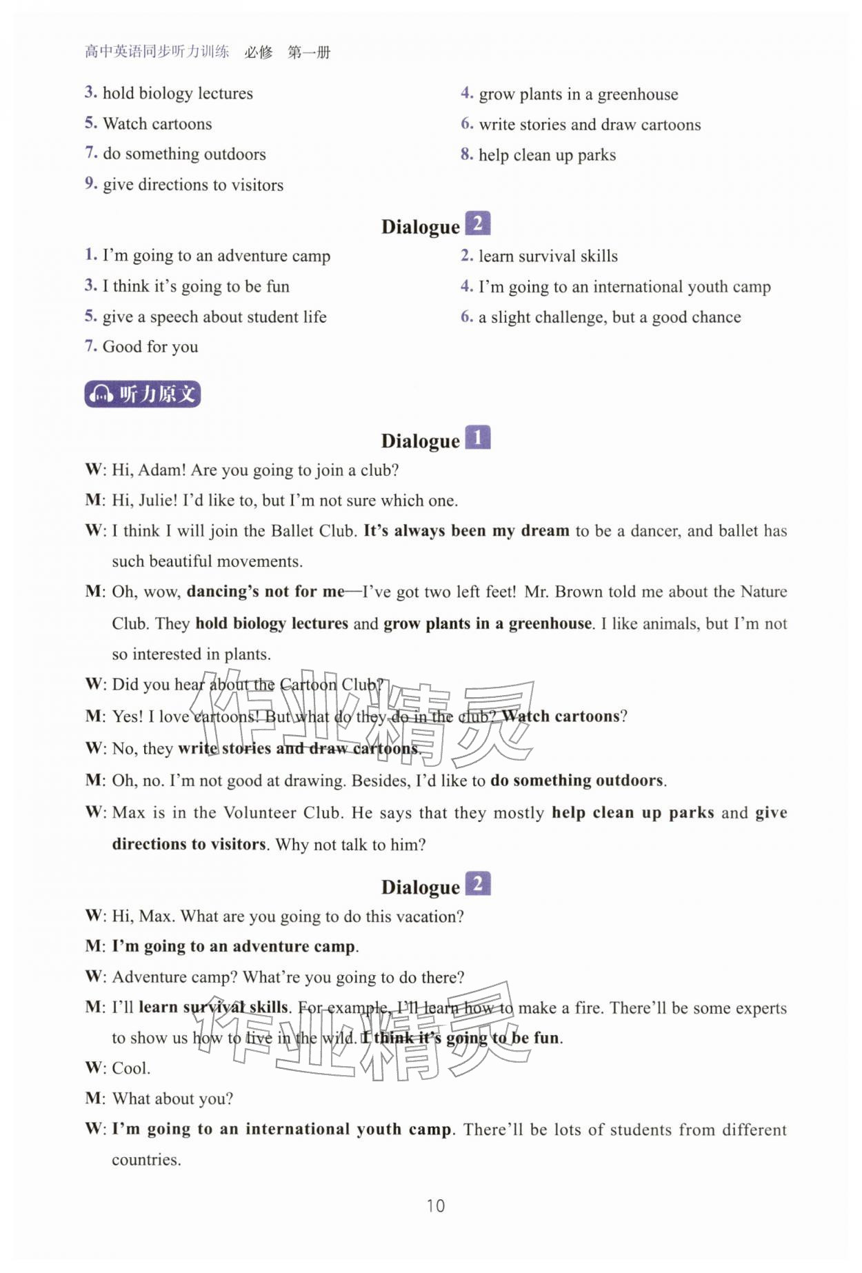 2025年高中英语同步听力训练必修第一册 参考答案第9页