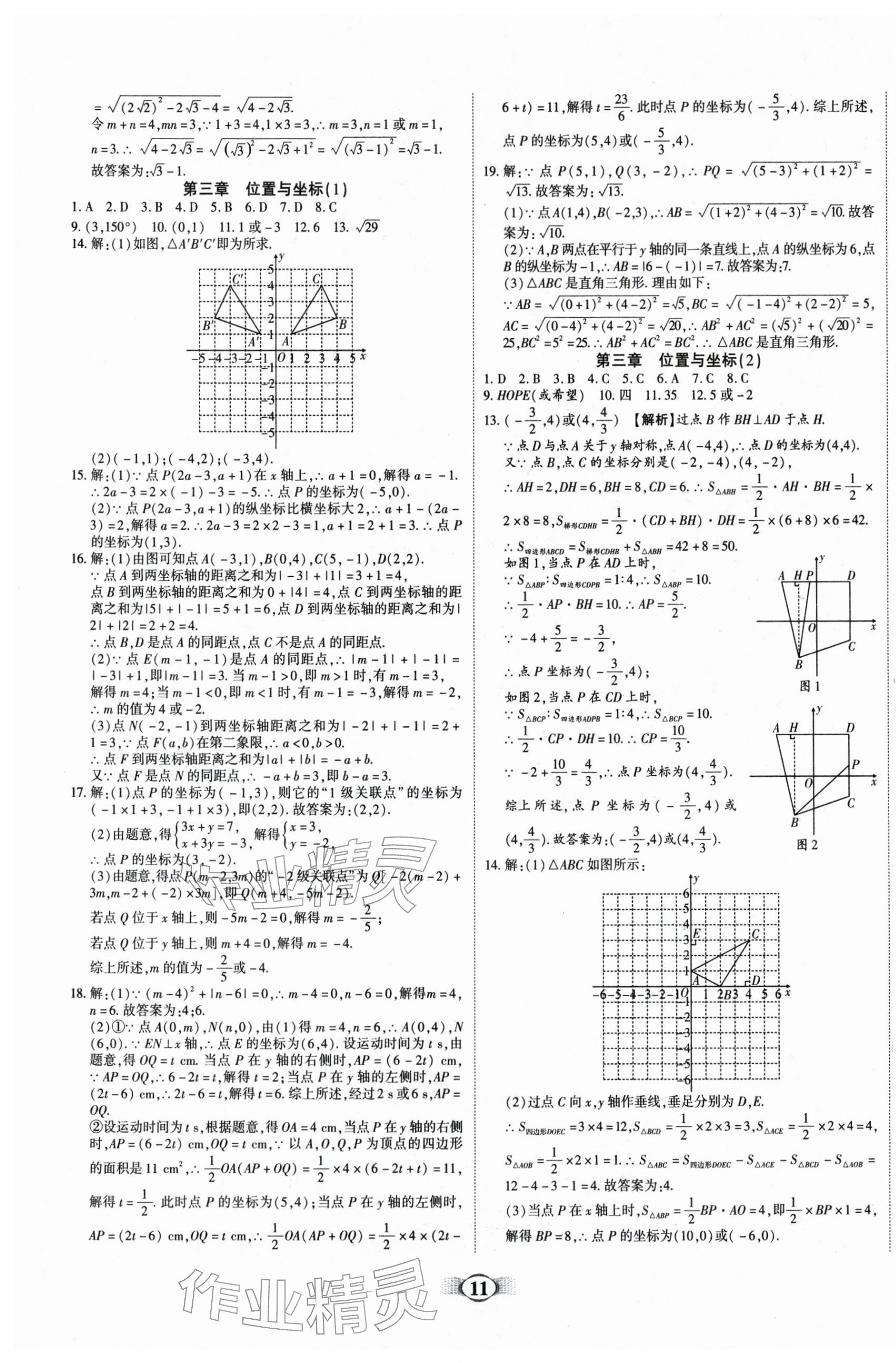 2026年畅响假期衔接优化作业八年级数学全一册北师大版&nbsp;第3页