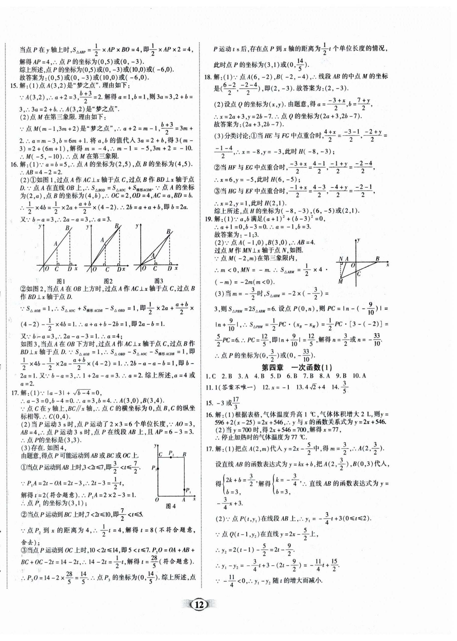 2026年畅响假期衔接优化作业八年级数学全一册北师大版&nbsp;第4页