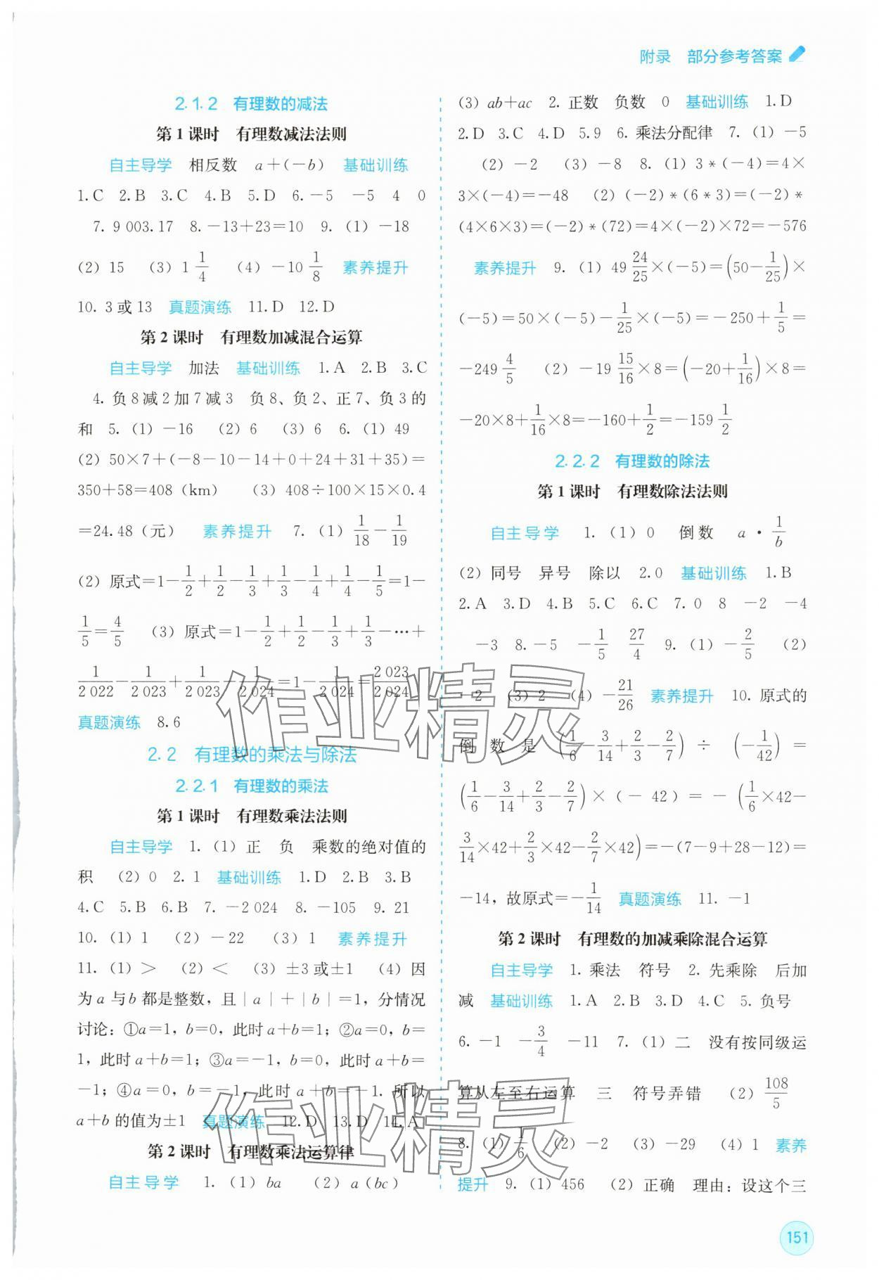 2025年自主学习能力测评七年级数学上册人教版 第3页
